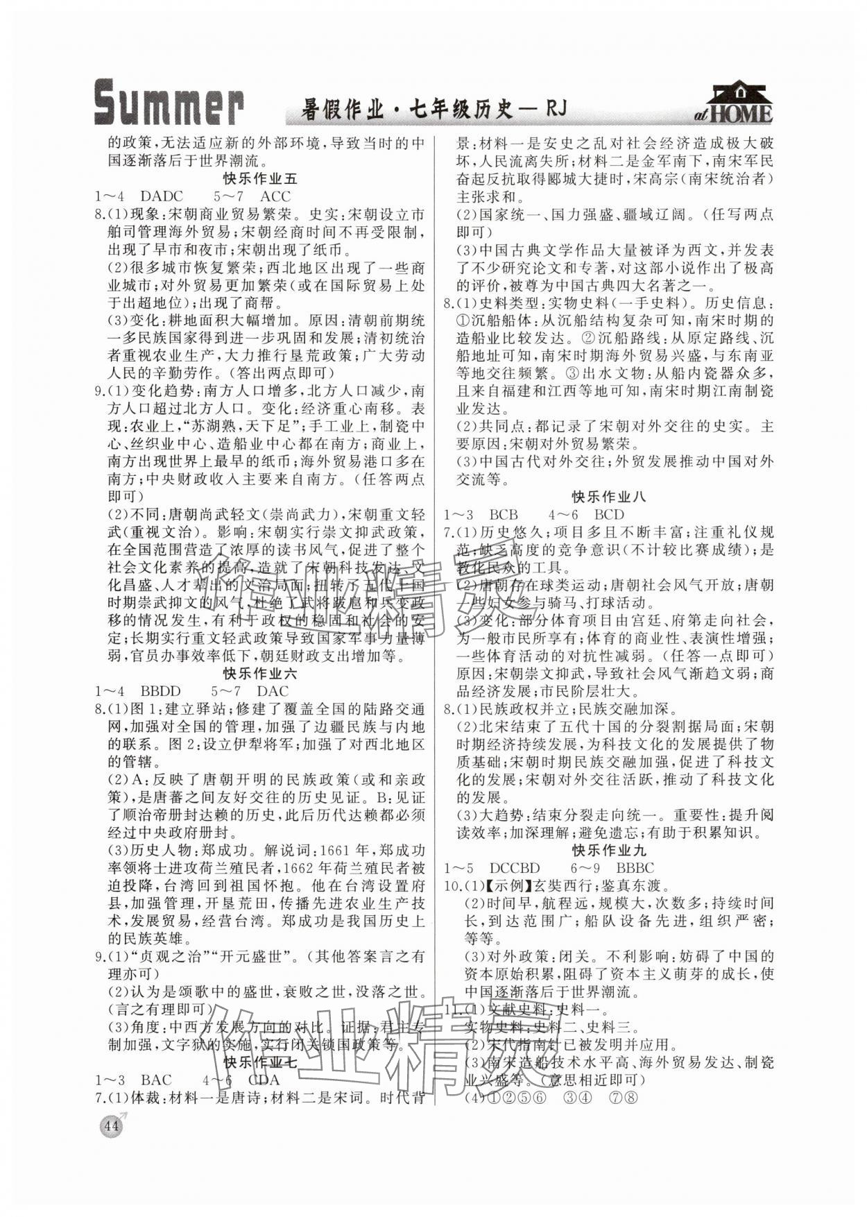2025年快乐假期暑假作业延边教育出版社七年级历史人教版 参考答案第2页