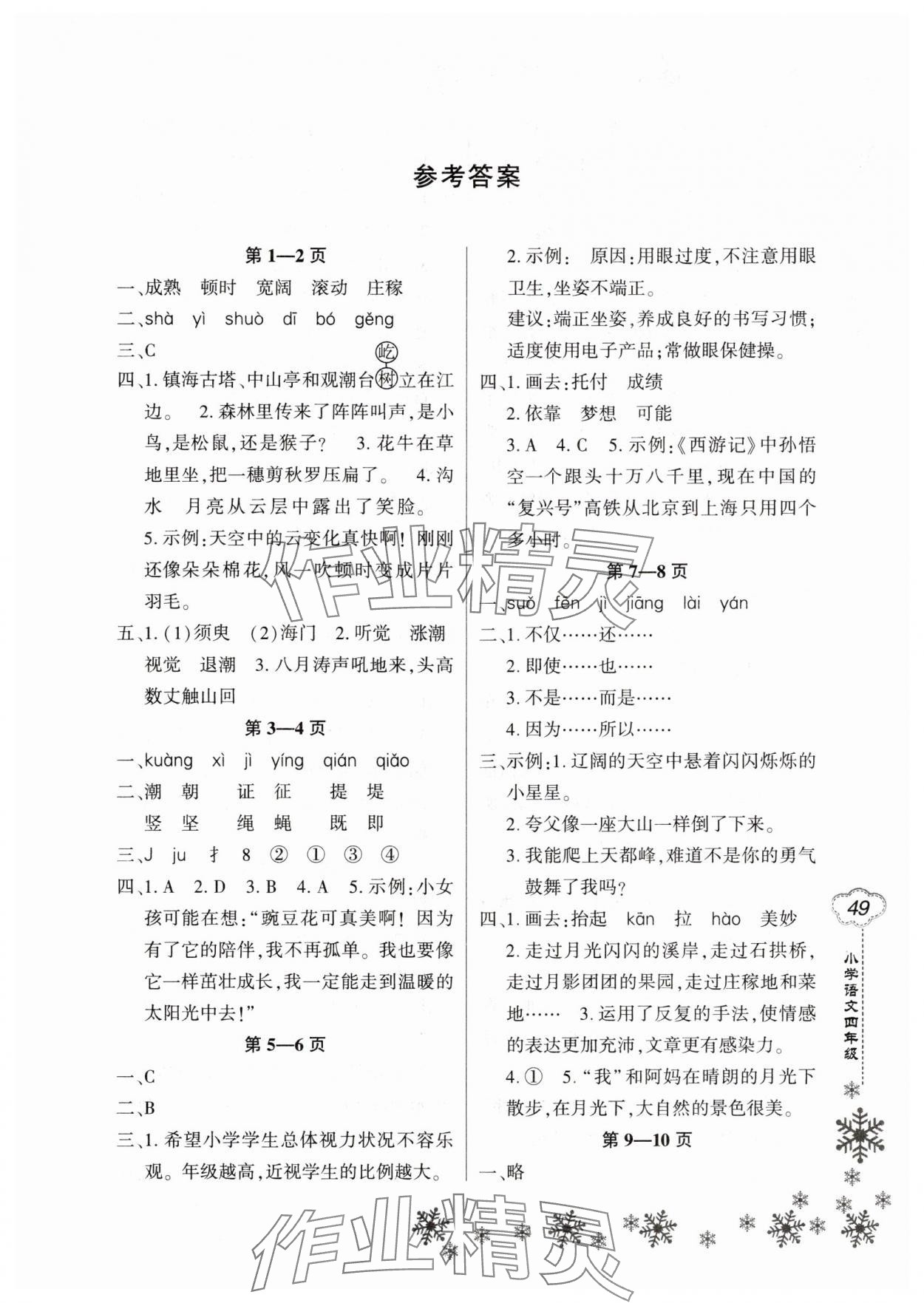 2025年新思维寒假作业四年级语文 第1页