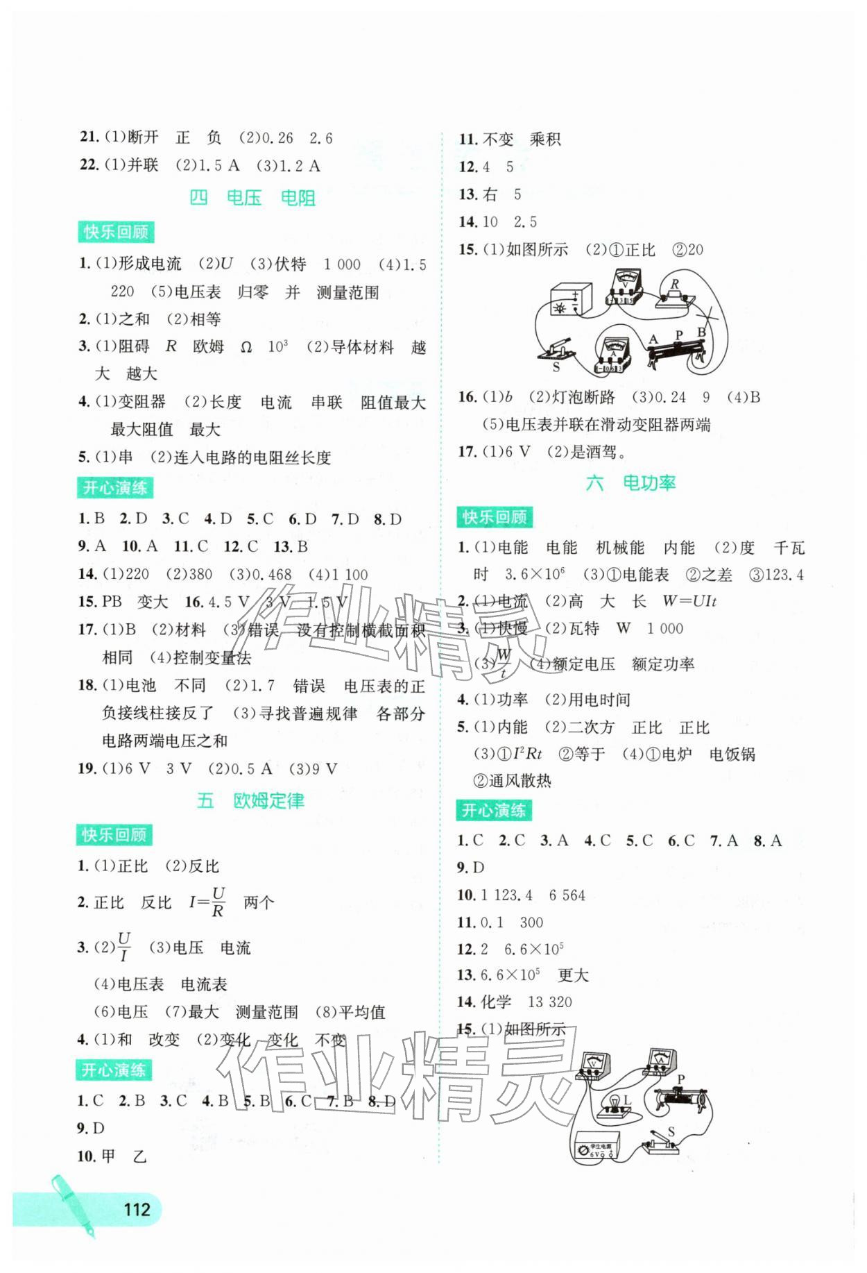 2026年寒假天地河北少年儿童出版社九年级物理&nbsp;第2页