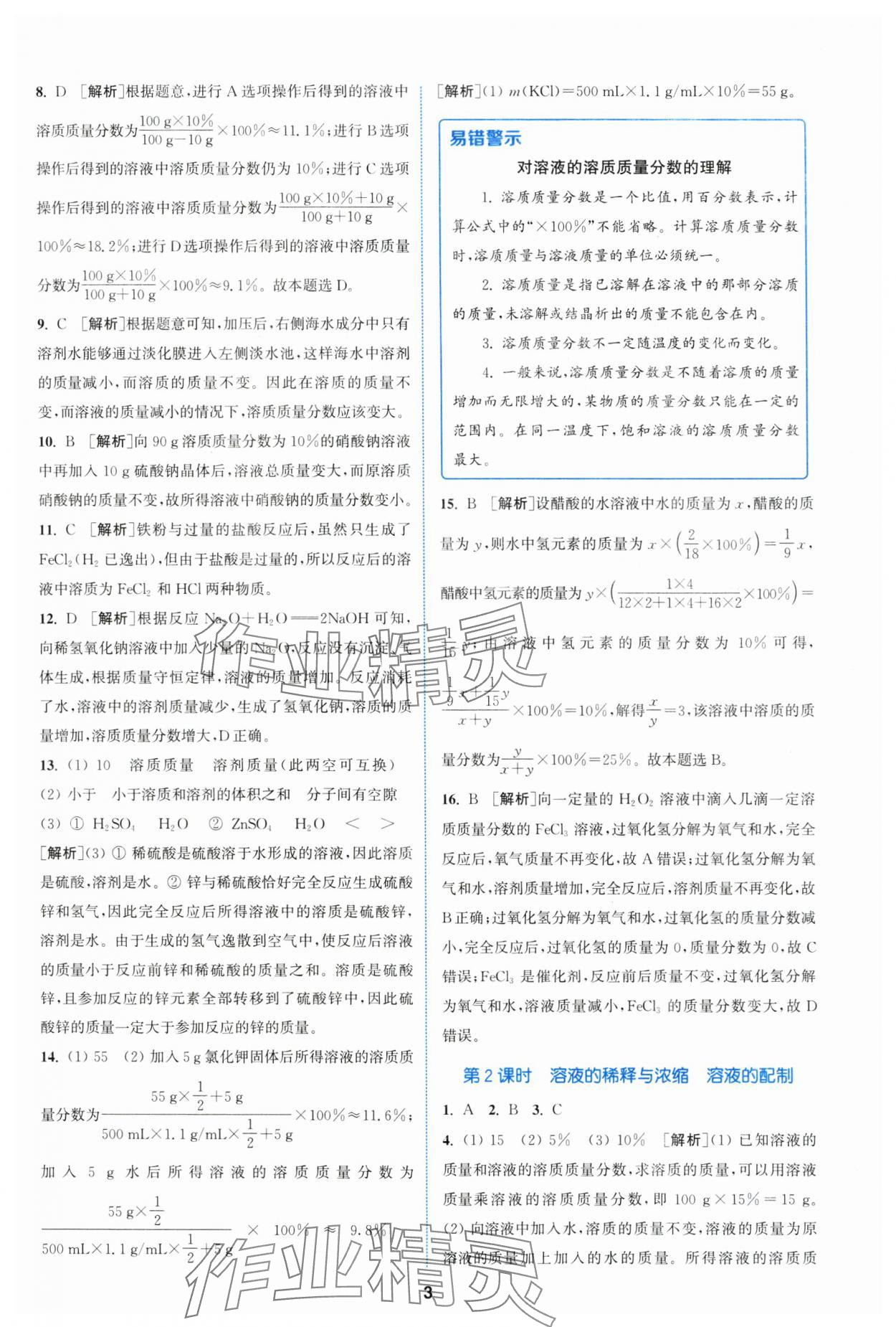 2024年拔尖特训九年级化学下册沪教版 参考答案第3页