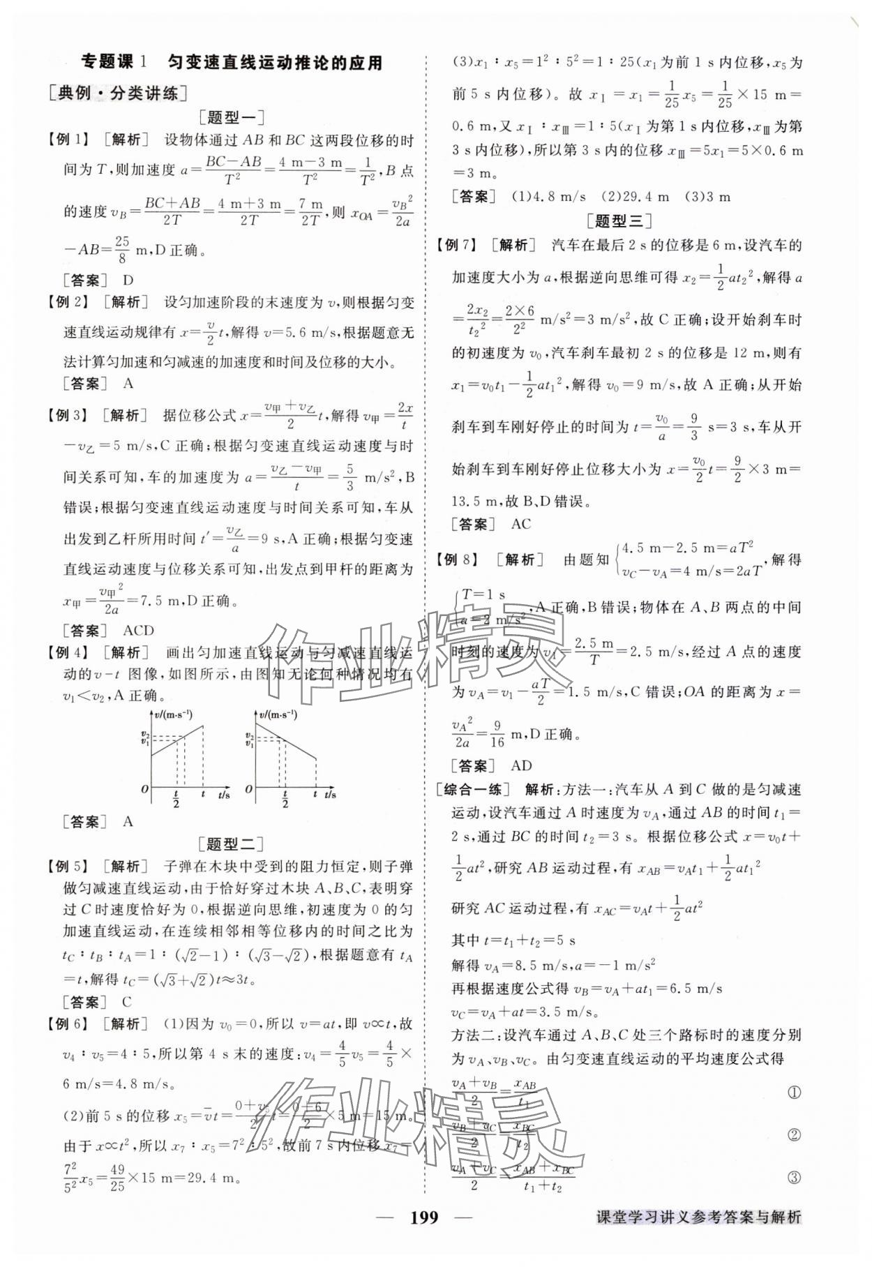 2023年高中同步創(chuàng)新課堂優(yōu)化方案高中物理必修第一冊人教版 參考答案第10頁