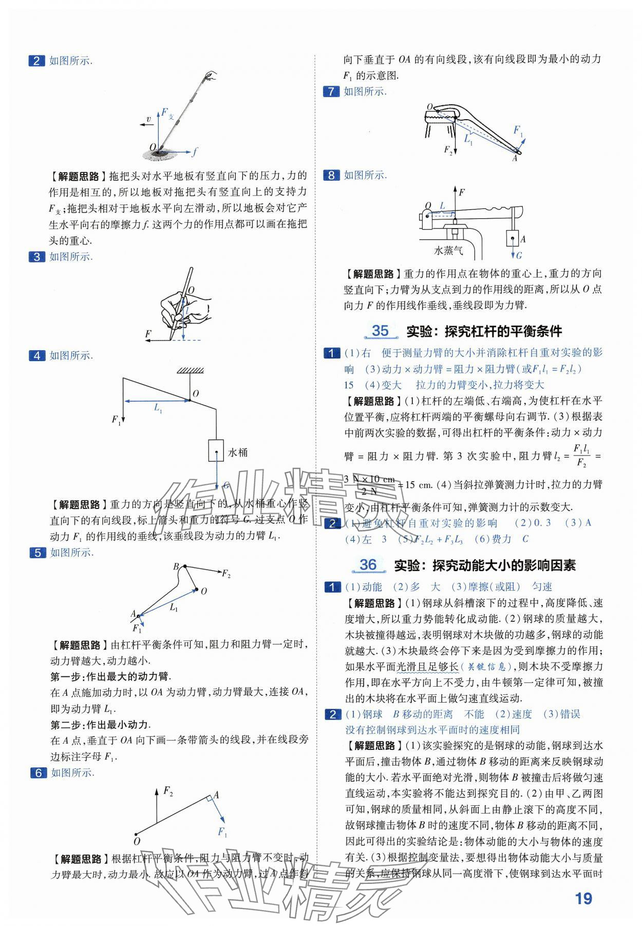 2024年金考卷中考45套匯編物理河南專版紫色封面 參考答案第19頁