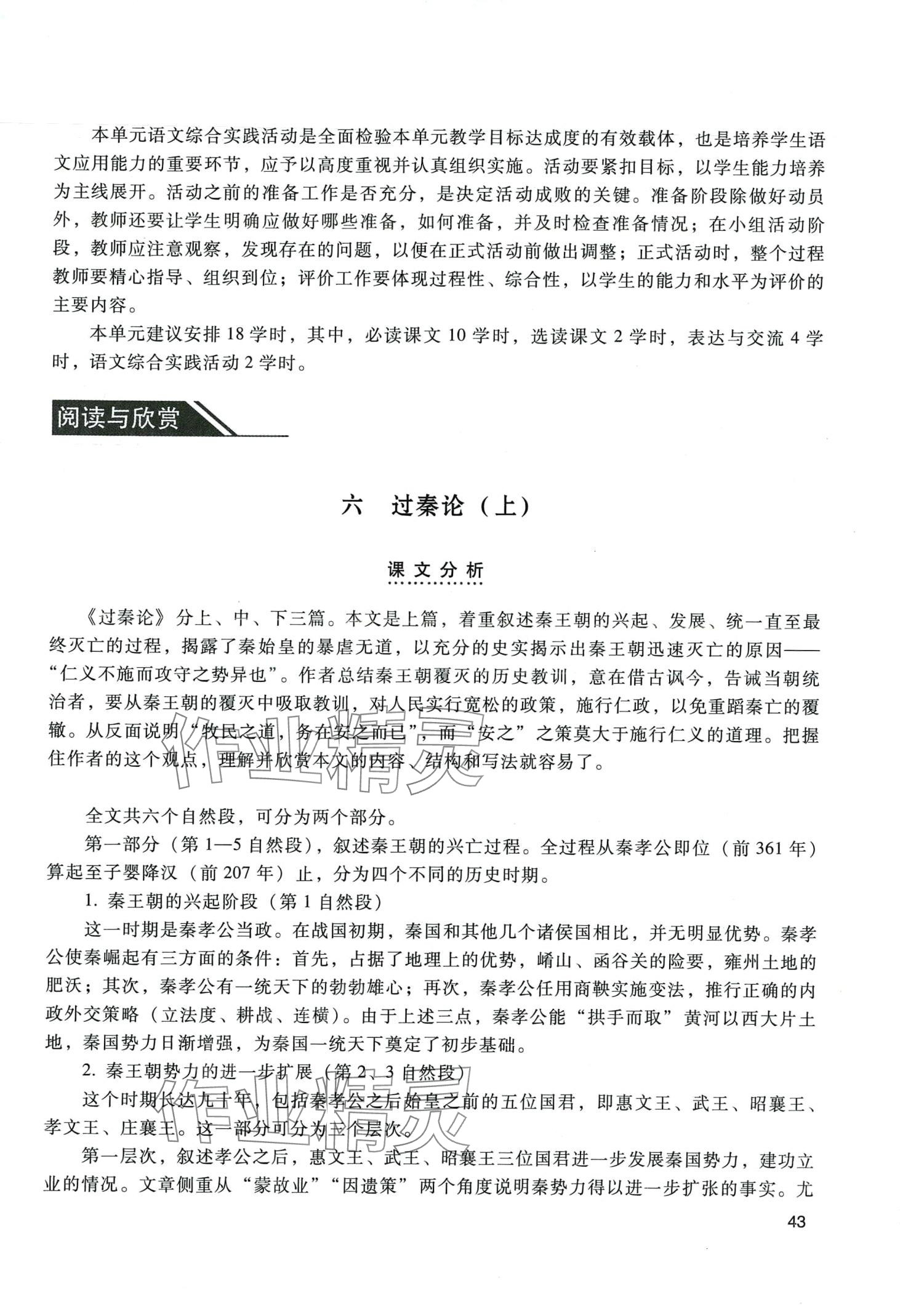 2024年拓展模塊中職語文第四版 第43頁