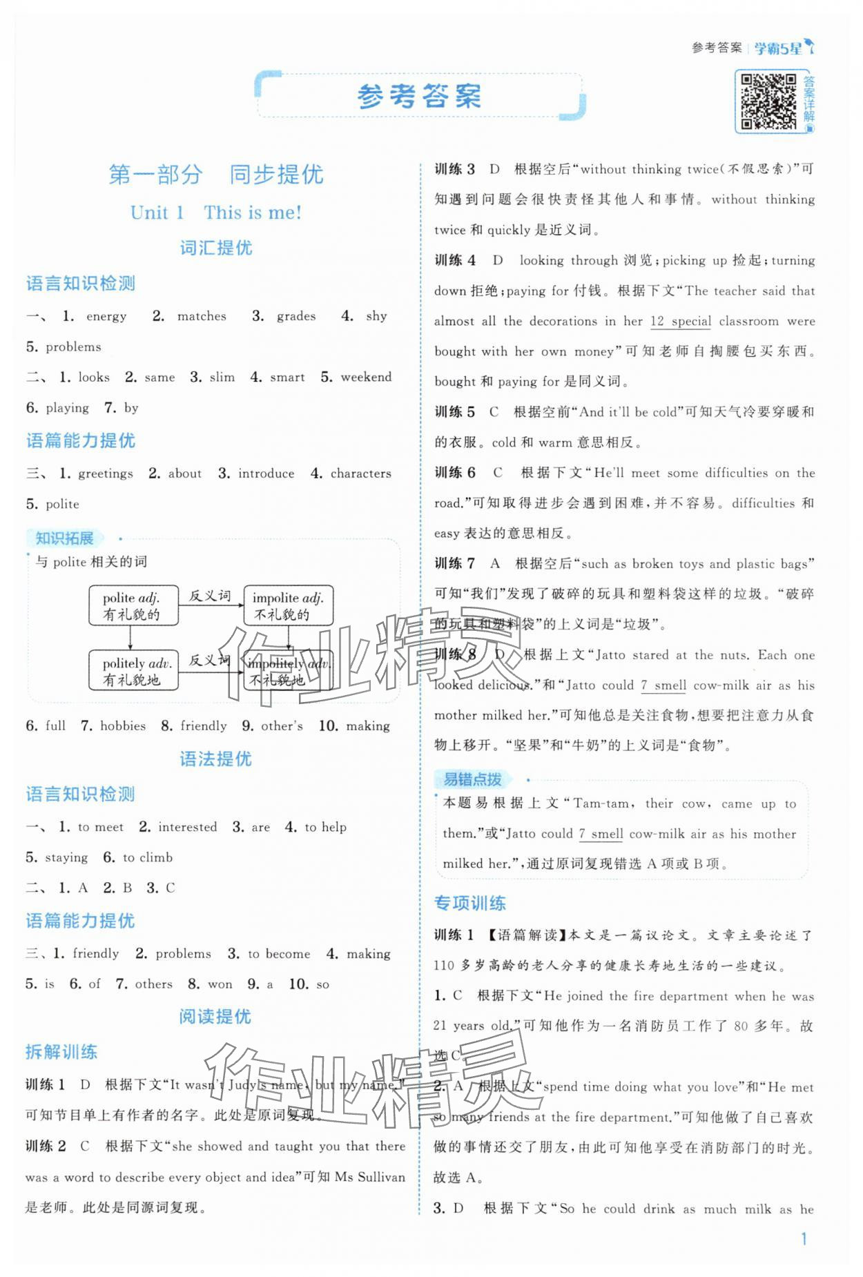 2025年经纶学典5星学霸七年级英语上册译林版 参考答案第1页