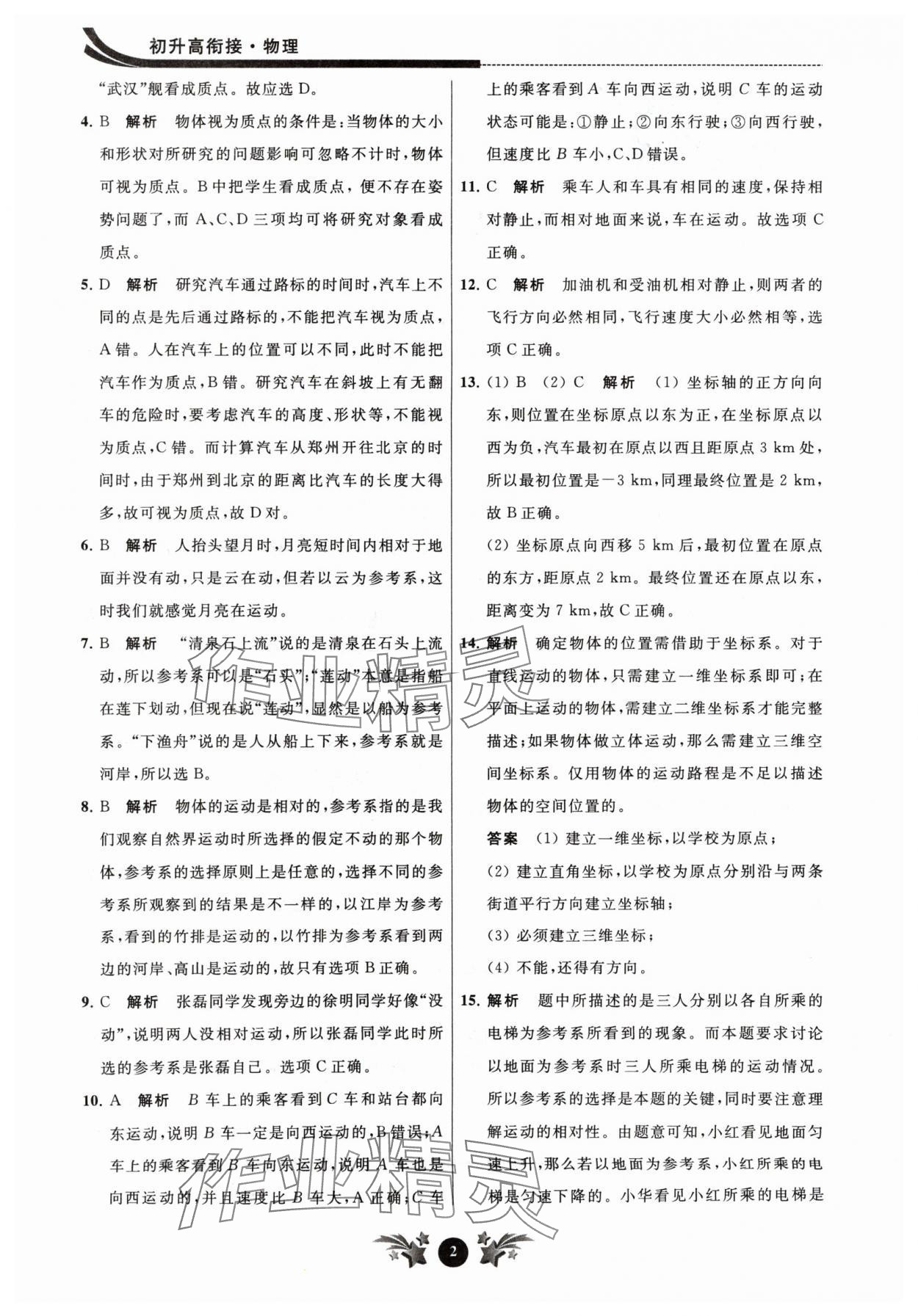 2024年效率暑假初升高衔接物理江苏人民出版社 参考答案第2页