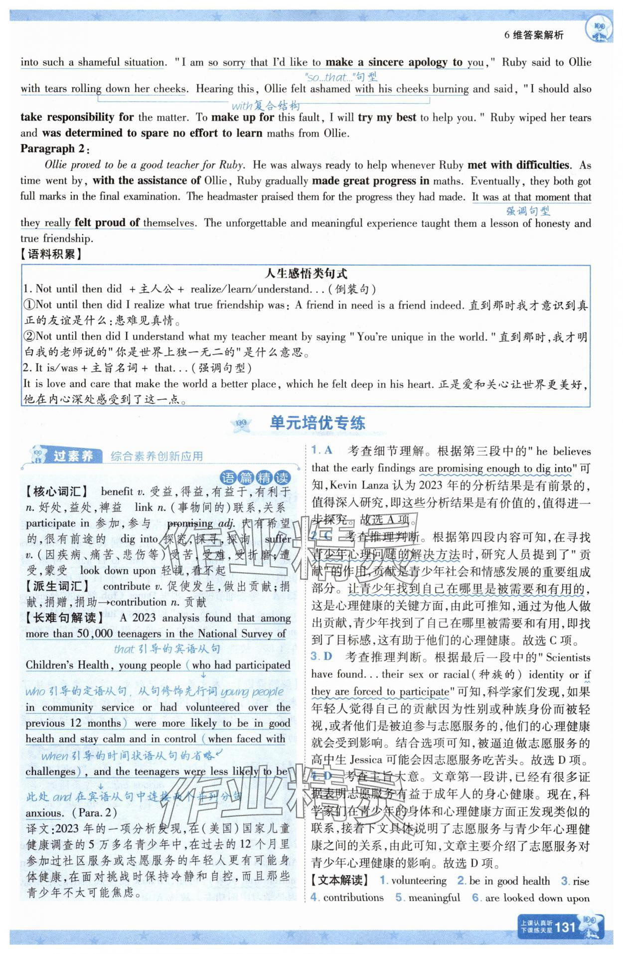 2025年一遍過(guò)高中英語(yǔ)必修第一冊(cè)人教版 第15頁(yè)