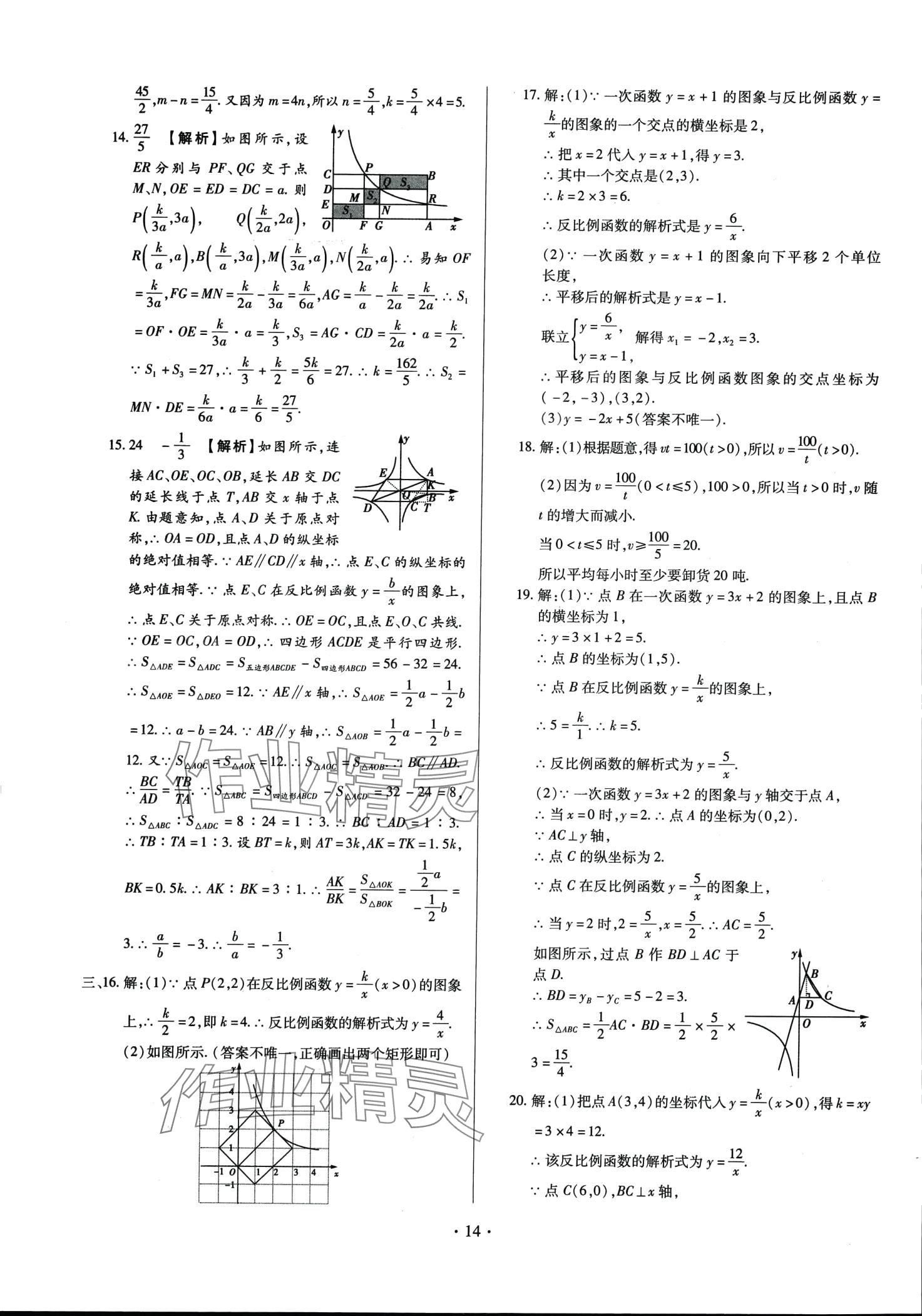 2024年中考一二輪復(fù)習(xí)試卷數(shù)學(xué) 第14頁