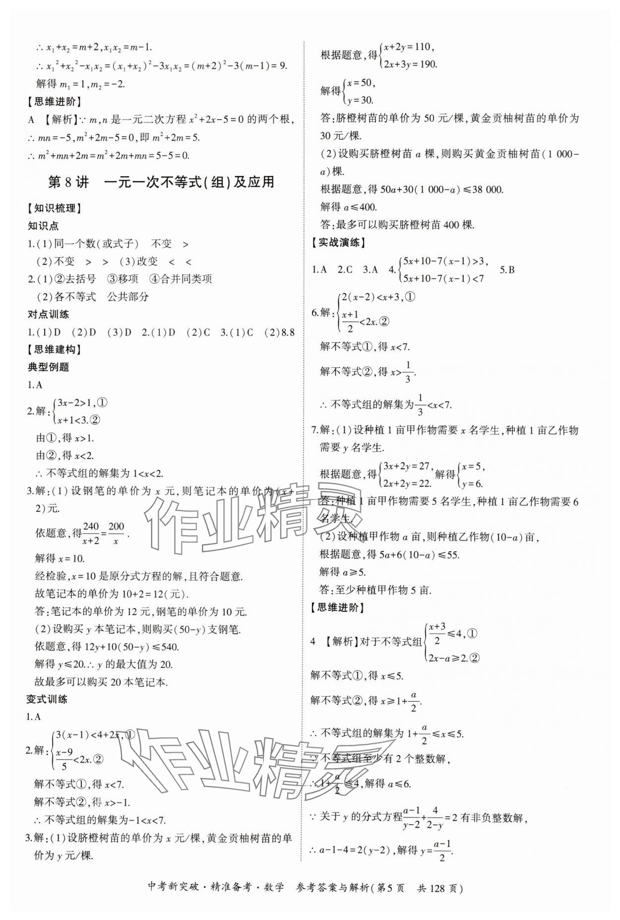 2025年中考新突破精準備考數(shù)學廣東專版 第5頁