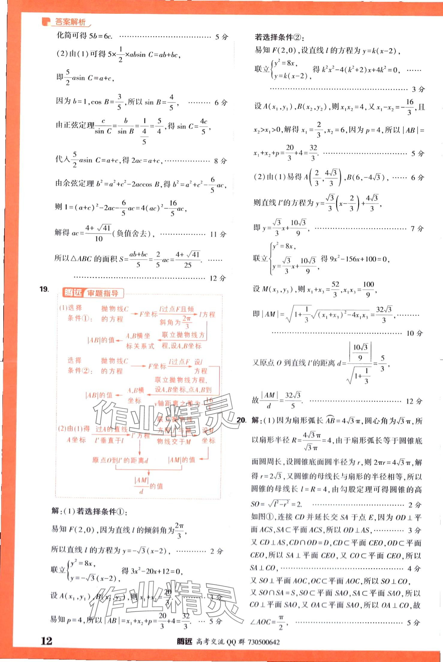 2024年騰遠(yuǎn)高考基礎(chǔ)卷數(shù)學(xué) 第12頁(yè)