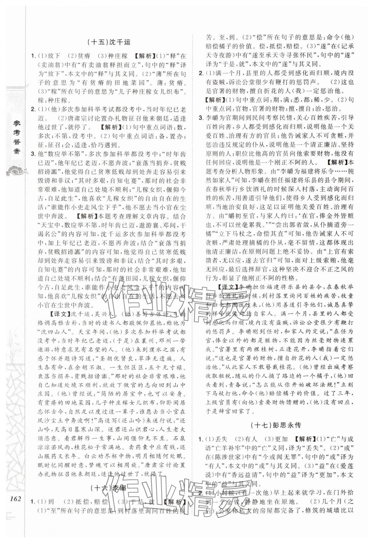 2024年魔力閱讀初中課外文言文閱讀英語中考人教版 第12頁