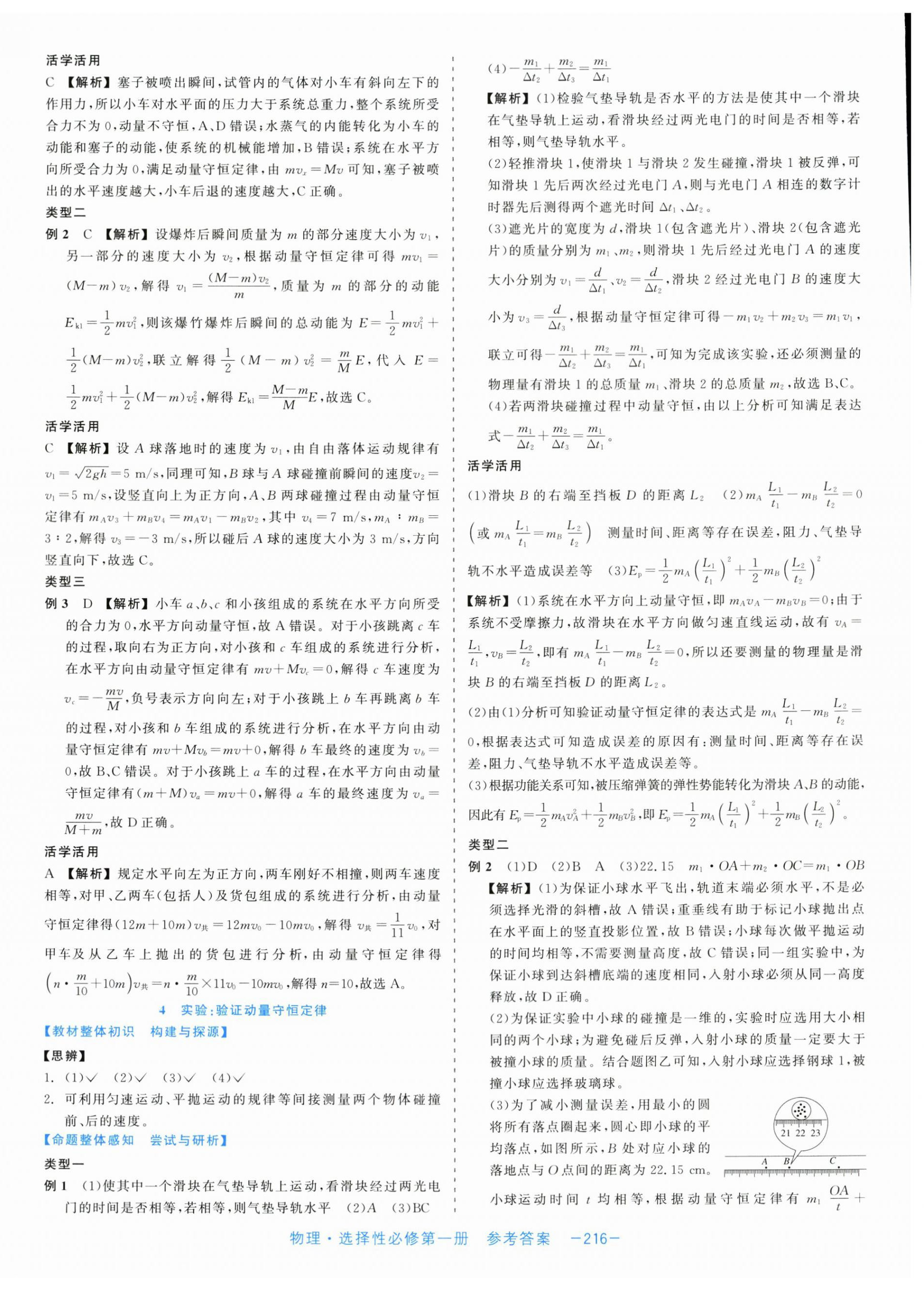 2025年精彩三年课程探究与巩固高中物理选择性必修第一册 第4页