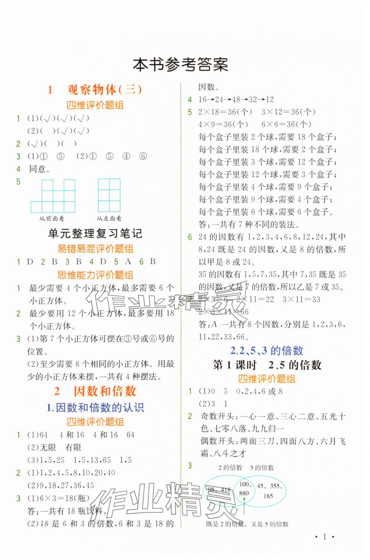 2025年教材解讀五年級數學下冊人教版 參考答案第1頁