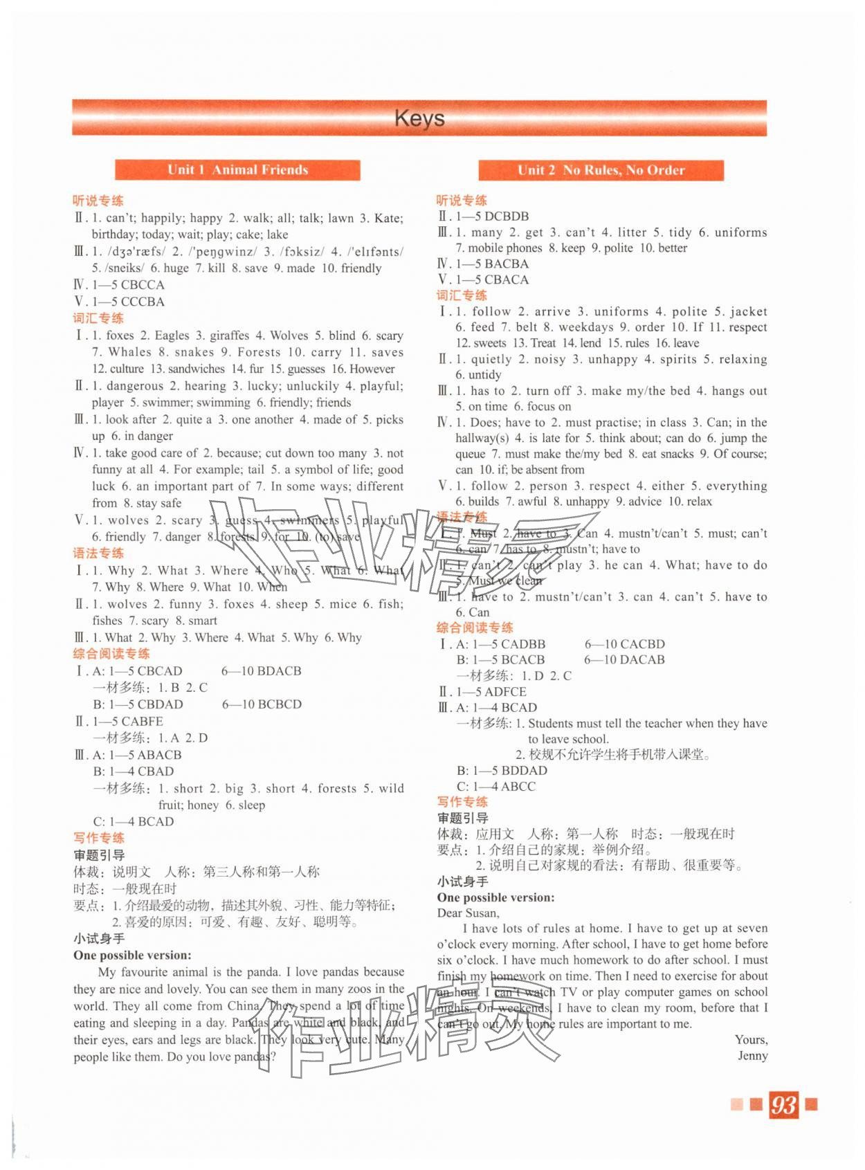 2025年時代英語七年級 參考答案第1頁
