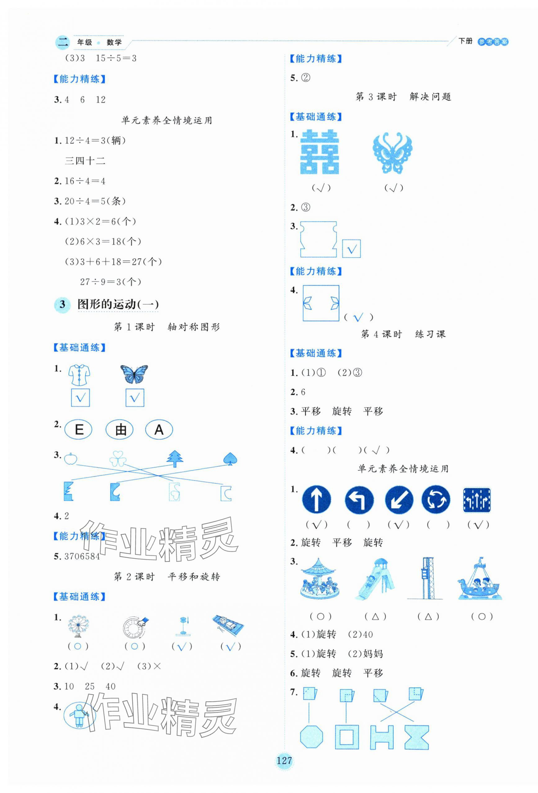 2025年優秀生作業本二年級數學下冊人教版 參考答案第3頁