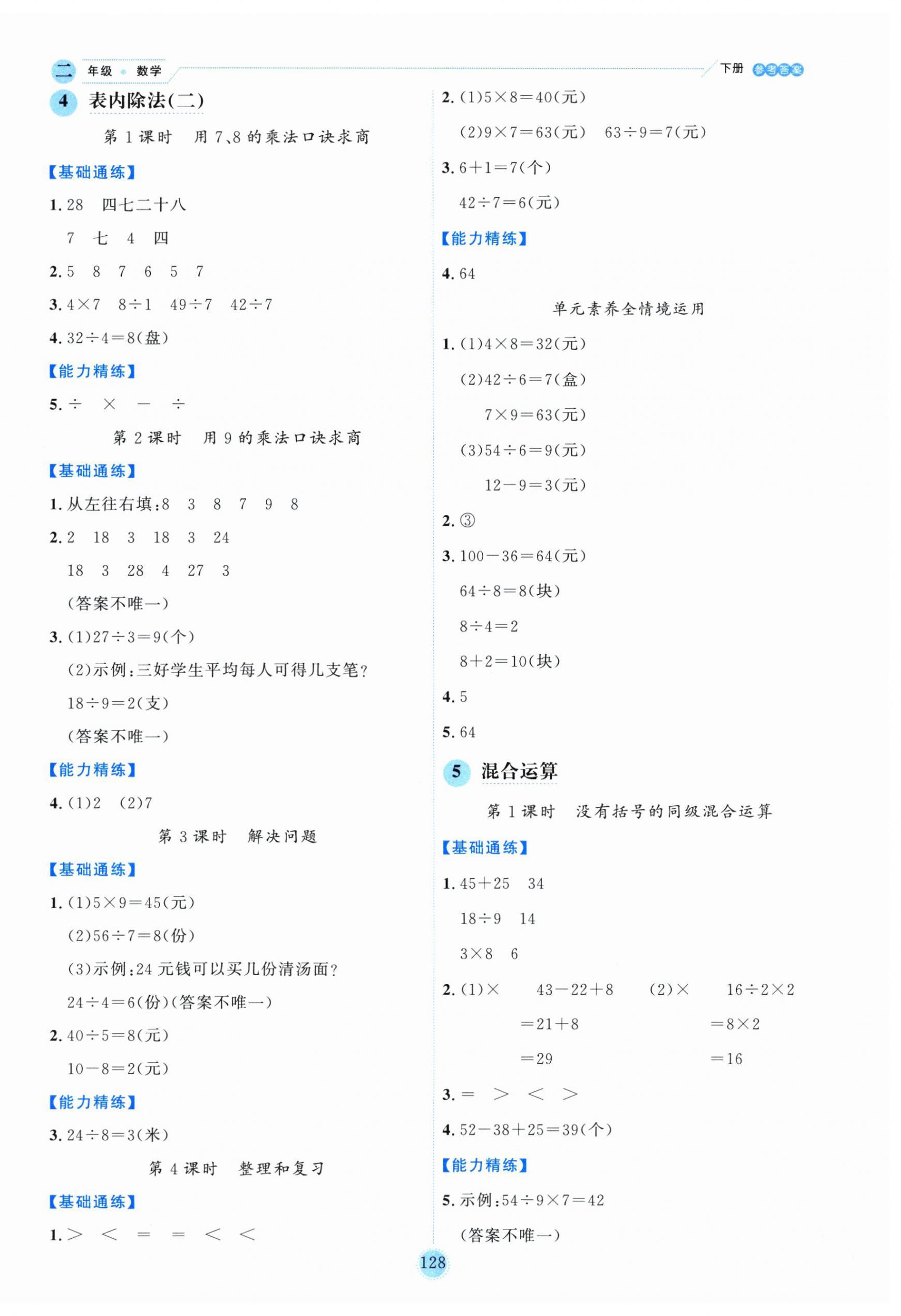 2025年優秀生作業本二年級數學下冊人教版 參考答案第4頁