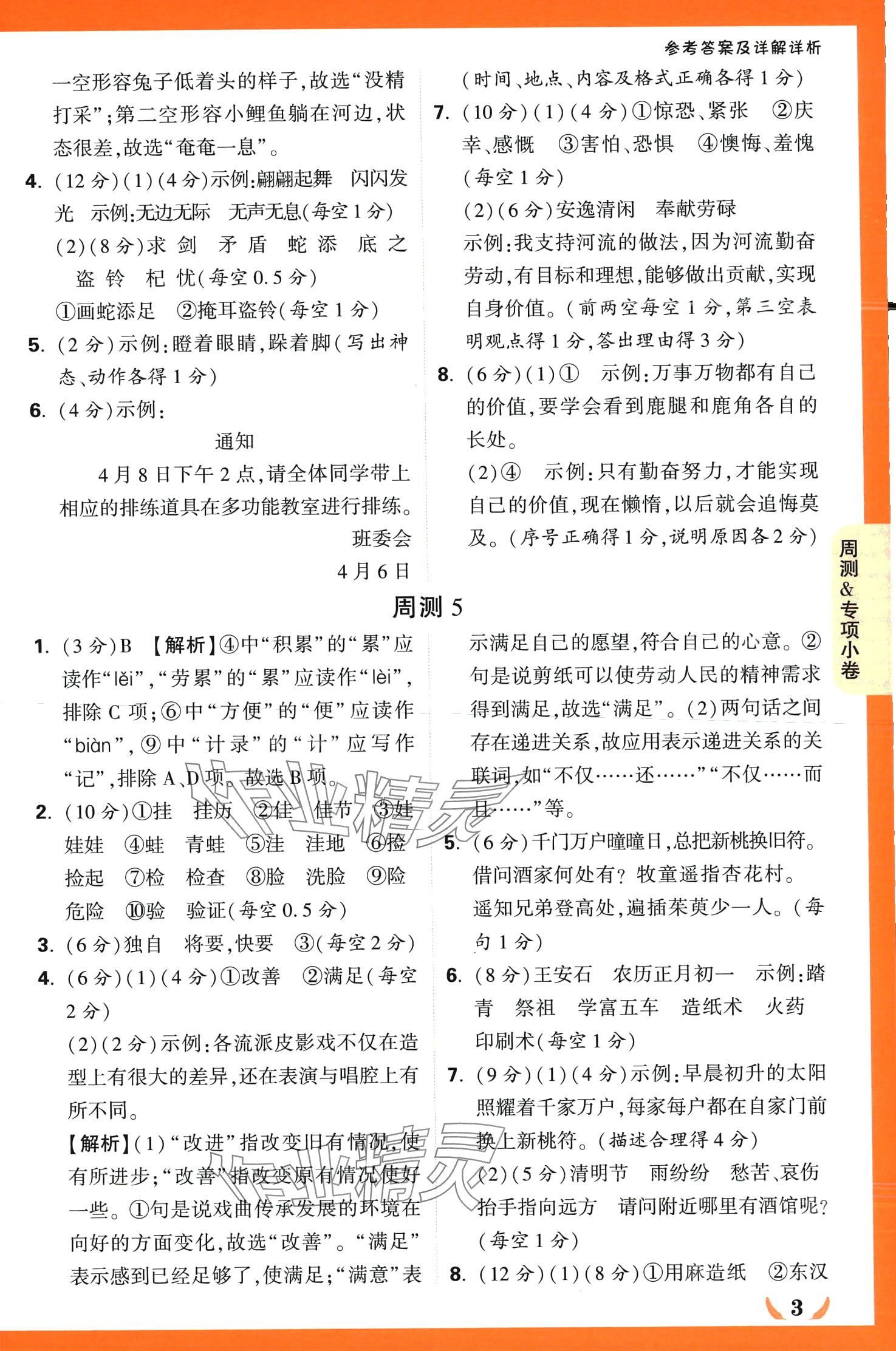 2024年小白鷗情境卷三年級語文下冊人教版 第3頁