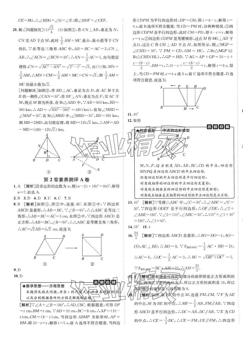 2024年海淀單元測試AB卷八年級數(shù)學下冊湘教版 第5頁