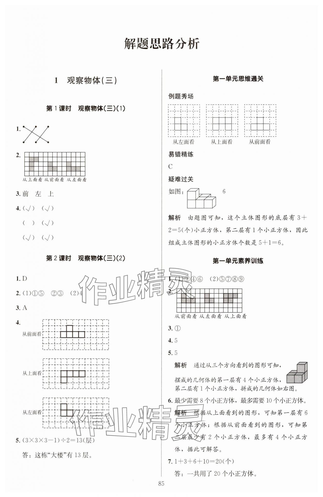 2025年多A課堂課時(shí)作業(yè)本五年級(jí)數(shù)學(xué)下冊(cè)人教版 第1頁(yè)