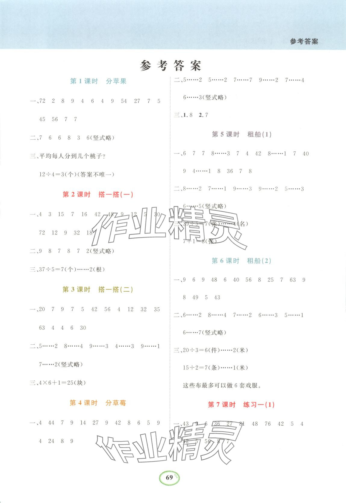 2025年易練優加小超人口算二年級數學下冊北師大版 第1頁