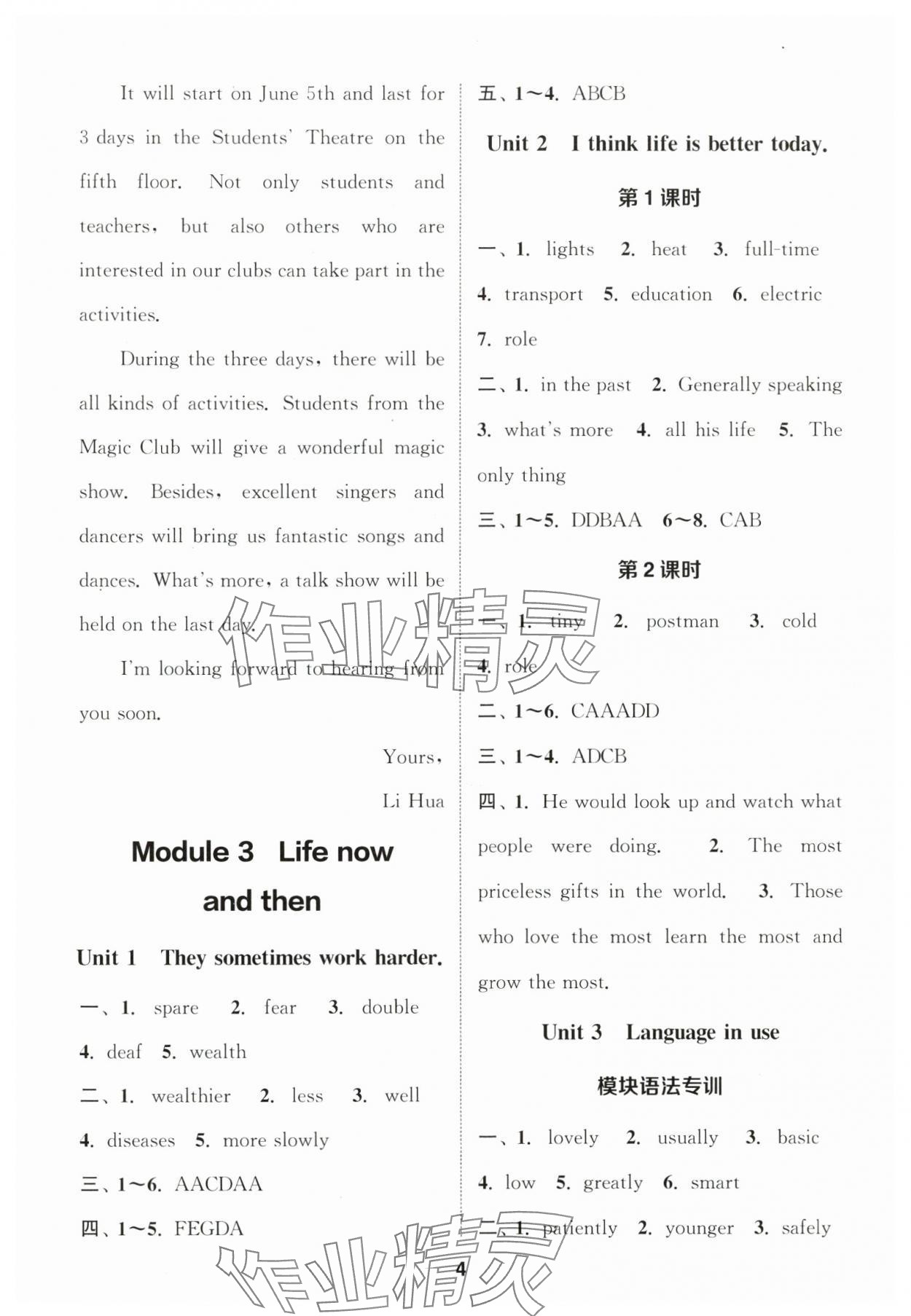 2025年通成学典课时作业本九年级英语下册外研版合肥专版 第4页