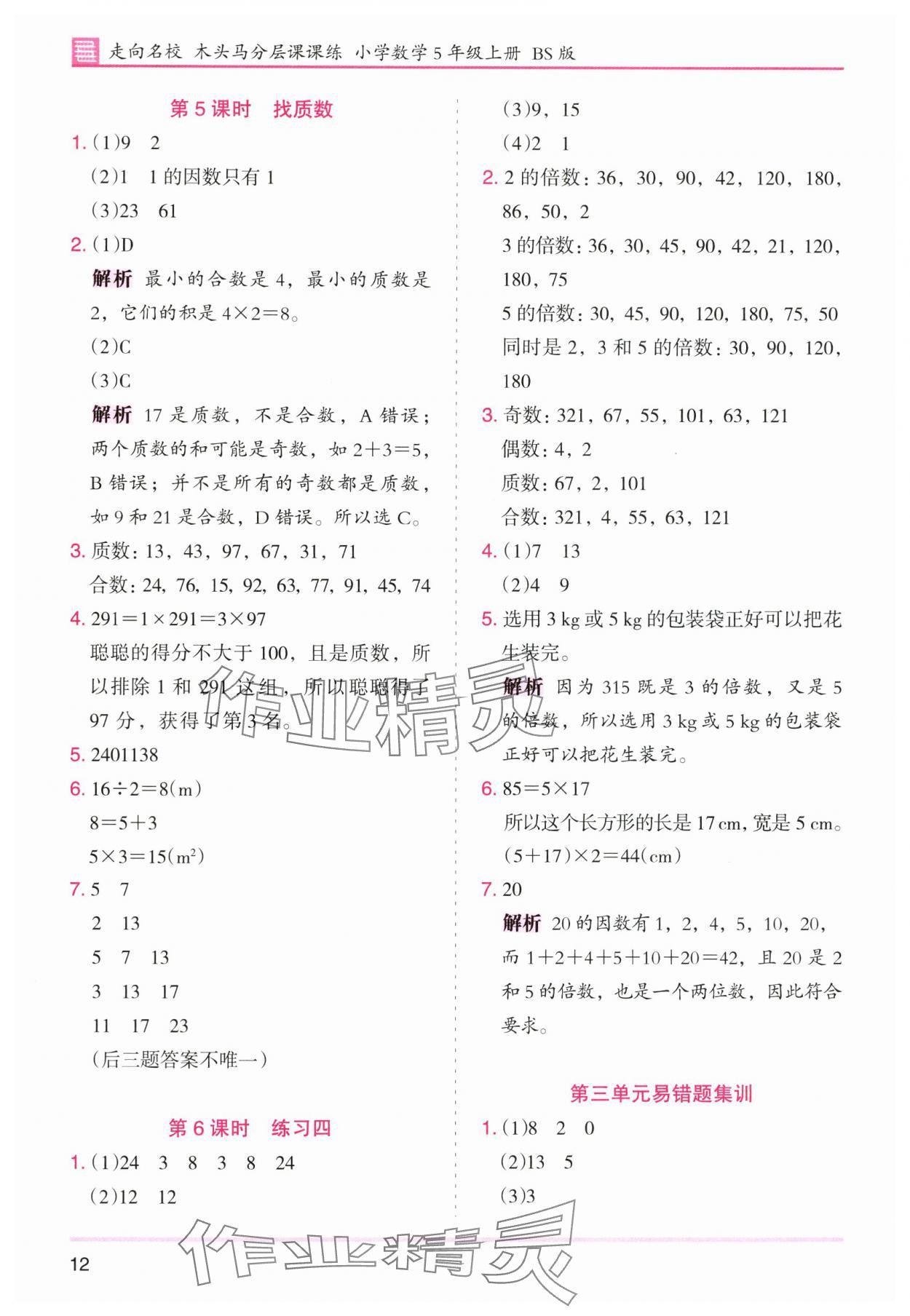 2025年木頭馬分層課課練五年級數(shù)學(xué)上冊北師大版廣東專版 第12頁