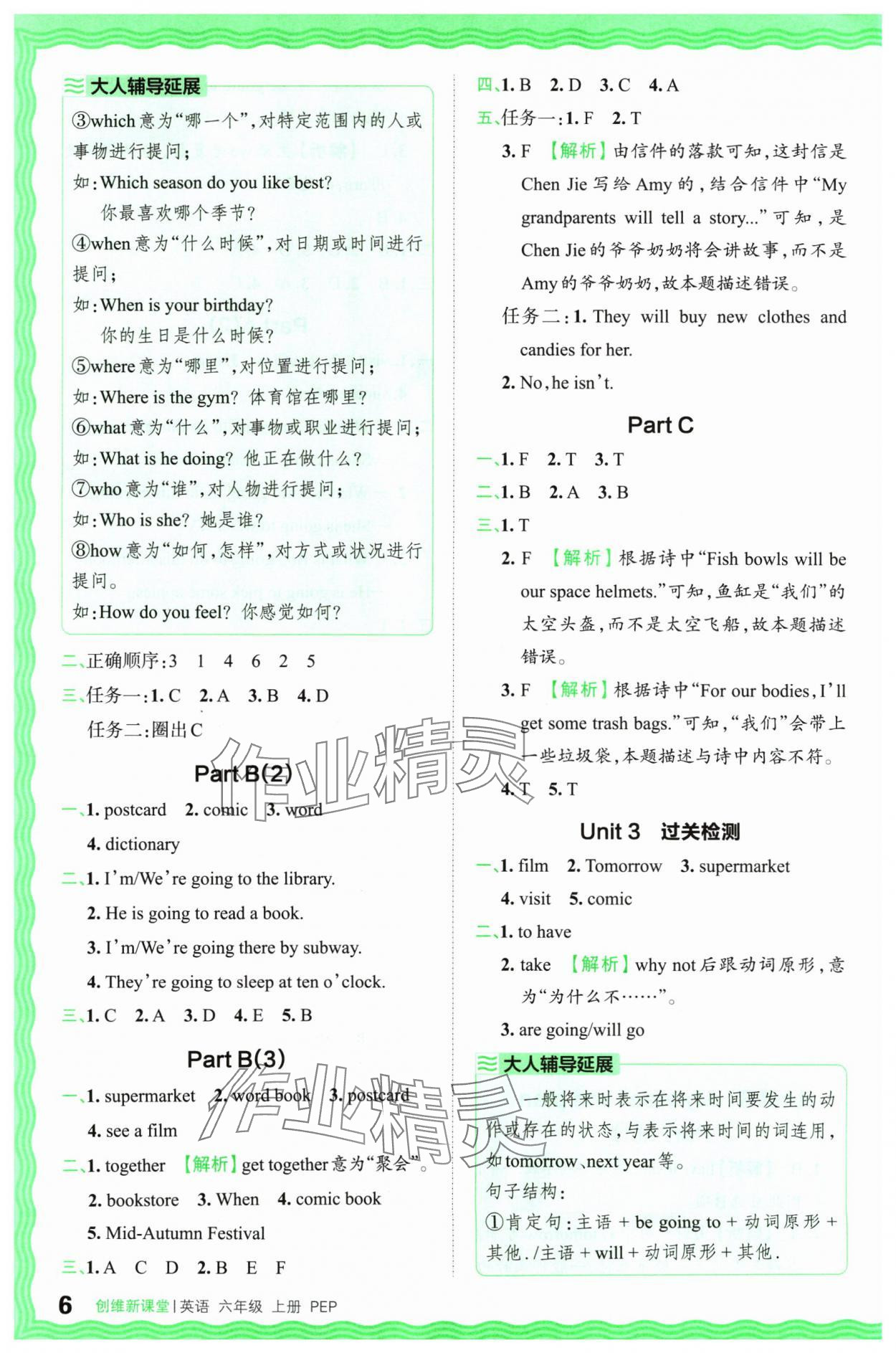 2024年創(chuàng)維新課堂六年級英語上冊人教版 參考答案第6頁