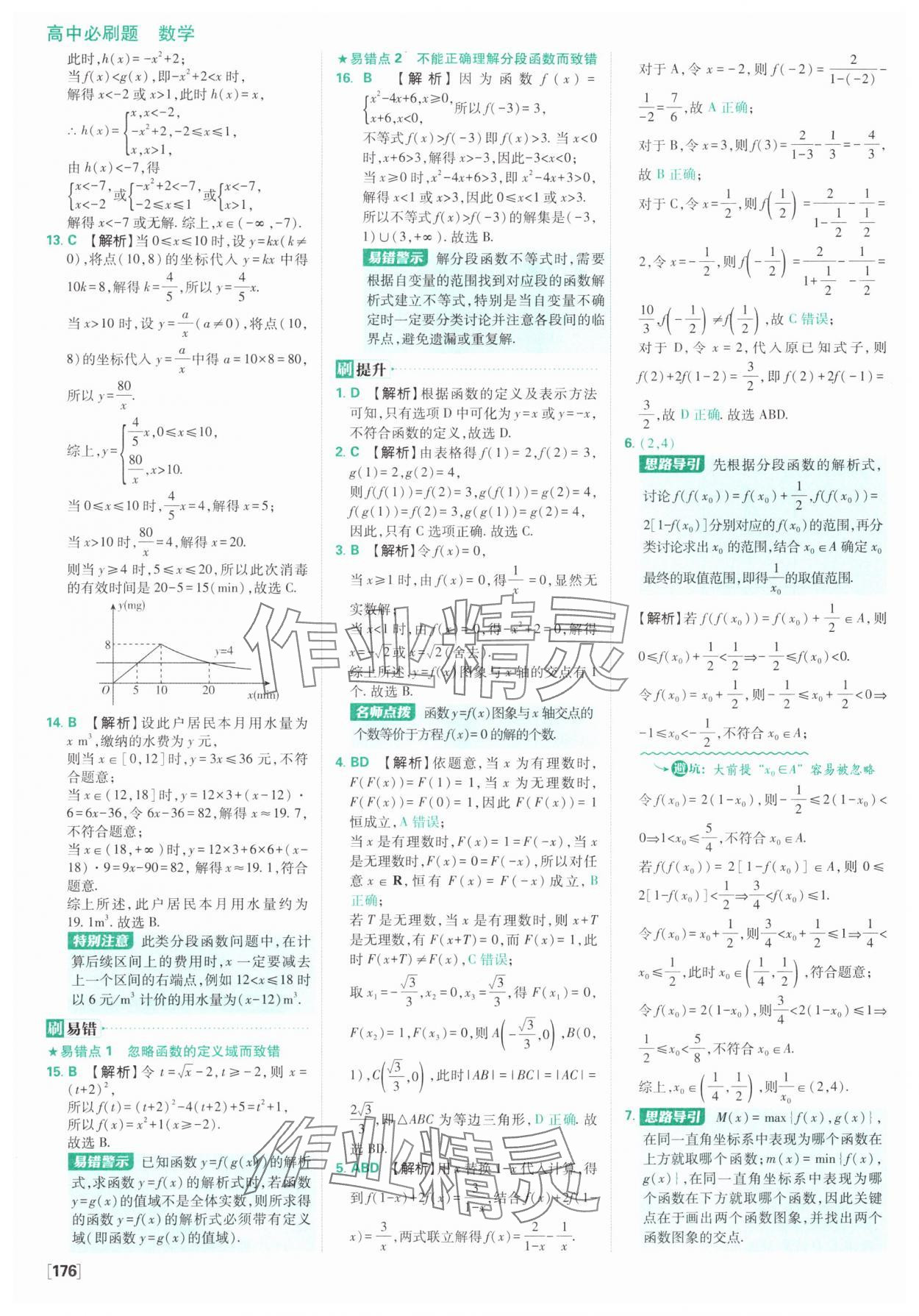 2025年高中必刷題數(shù)學(xué)必修第一冊人教版A版 參考答案第30頁