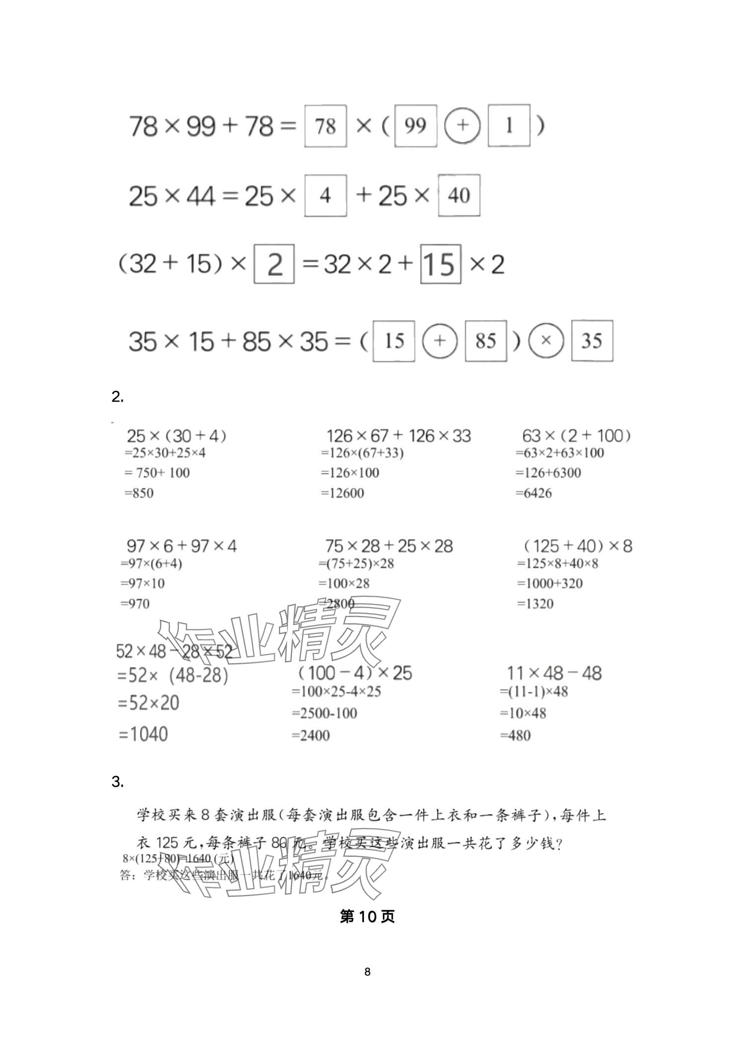 2024年口算題卡升級(jí)練四年級(jí)上冊(cè)青島版54制 參考答案第8頁(yè)