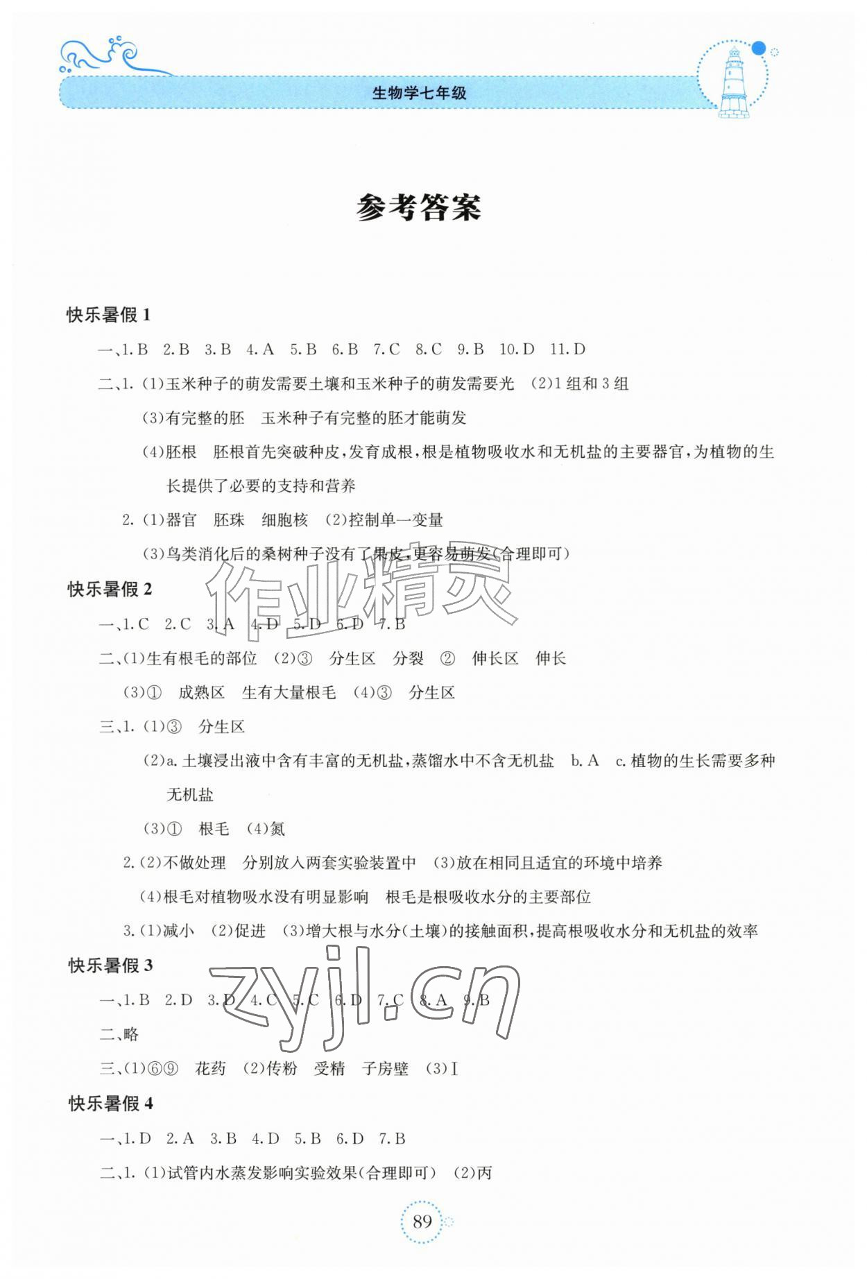 2026年新课堂暑假生活内蒙古少年儿童出版社七年级生物&nbsp;第1页