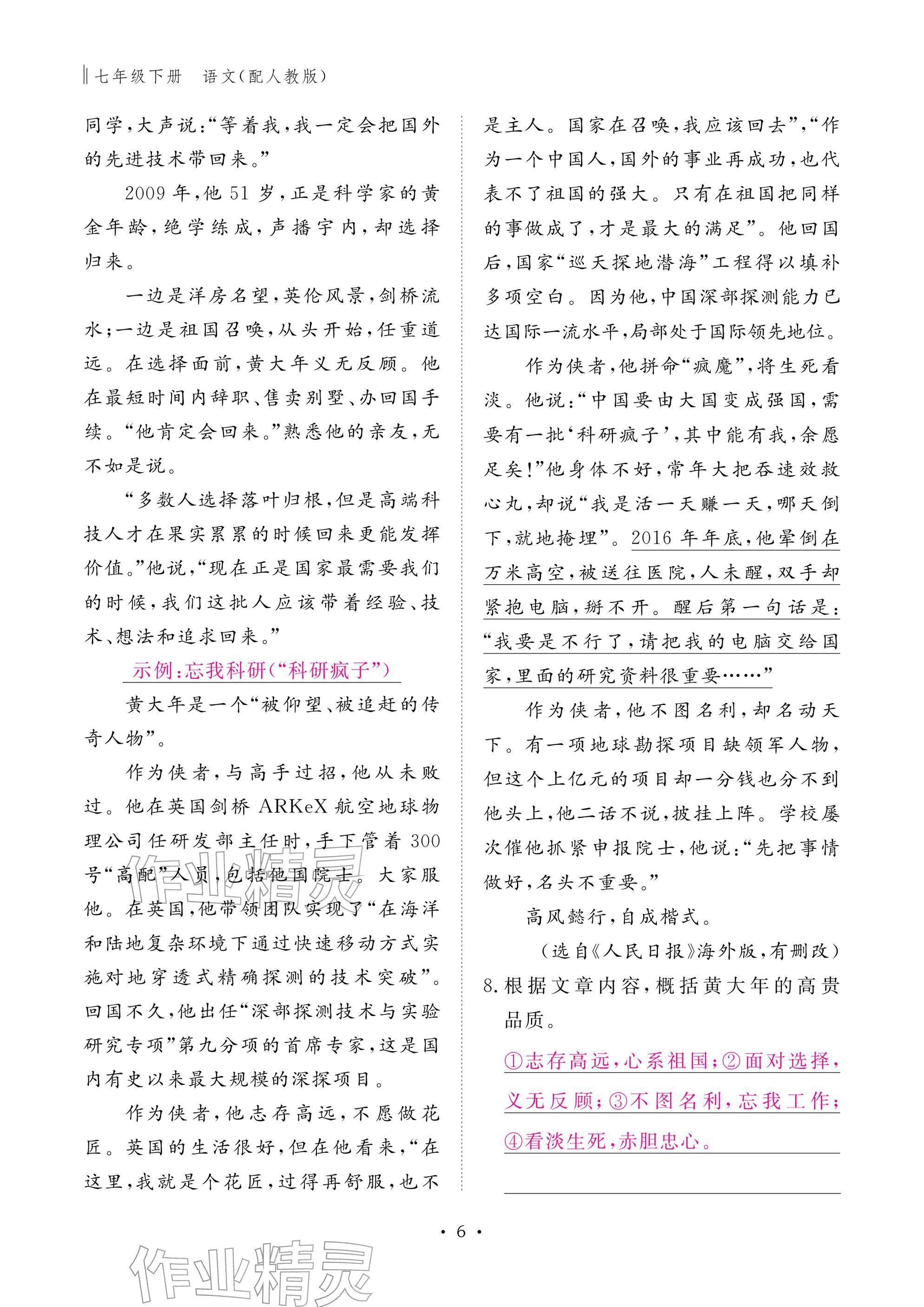 2026年作业本江西教育出版社七年级语文下册人教版&nbsp;参考答案第6页