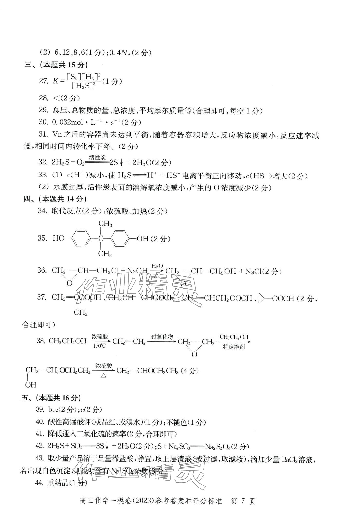 2024年文化課強化訓(xùn)練高三化學(xué)全一冊通用版上海專用 第13頁