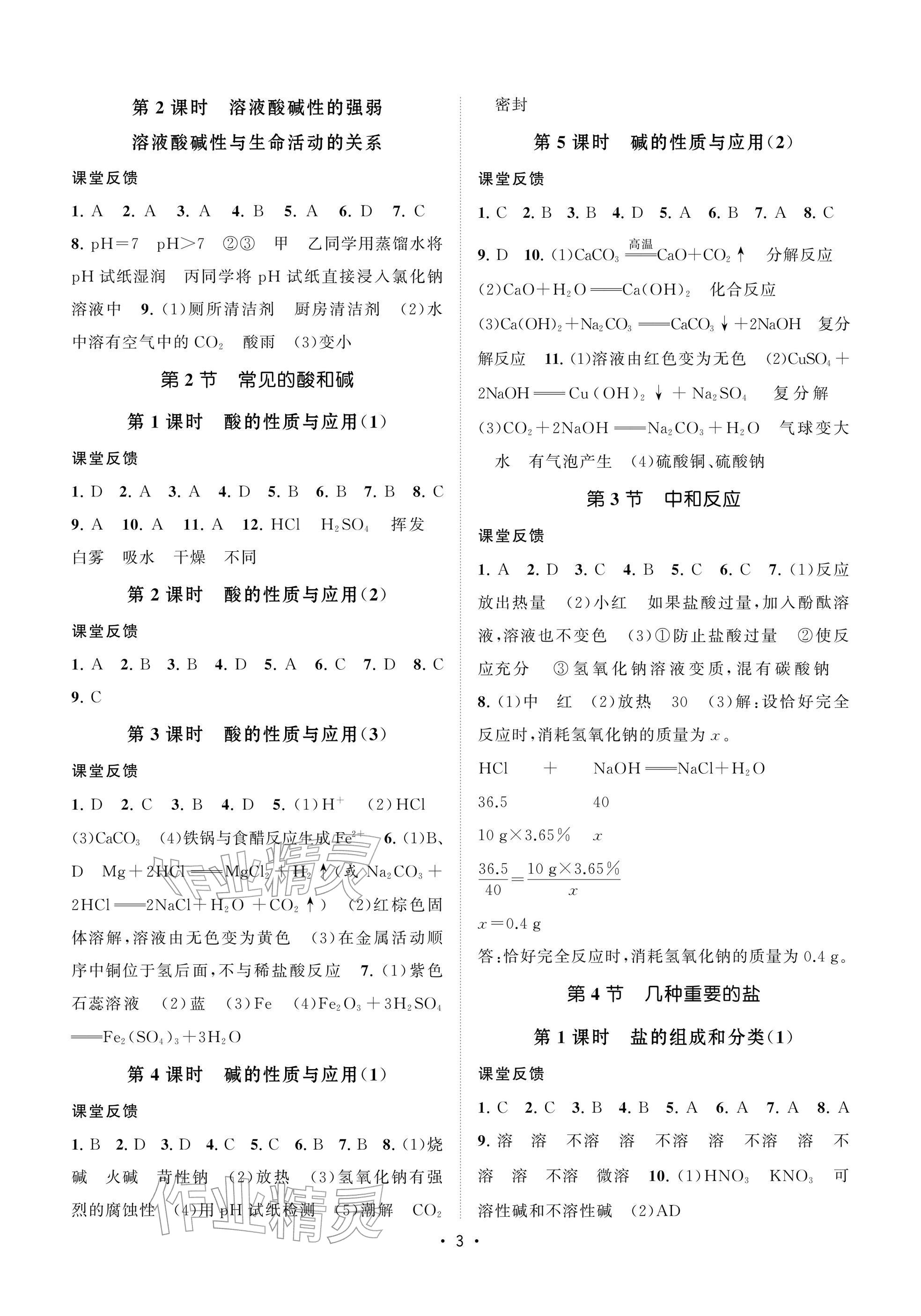 2026年初中教學(xué)案九年級化學(xué)下冊滬教版&nbsp;參考答案第3頁