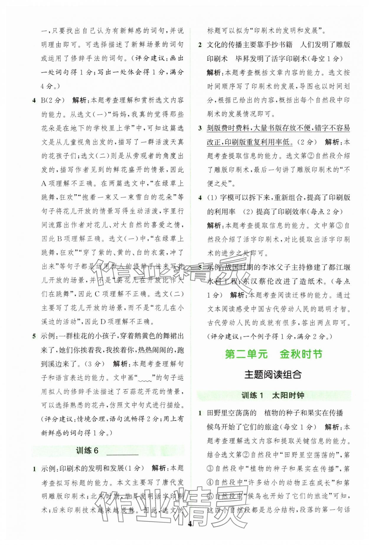 2025年通城学典组合训练三年级语文上册人教版 第4页
