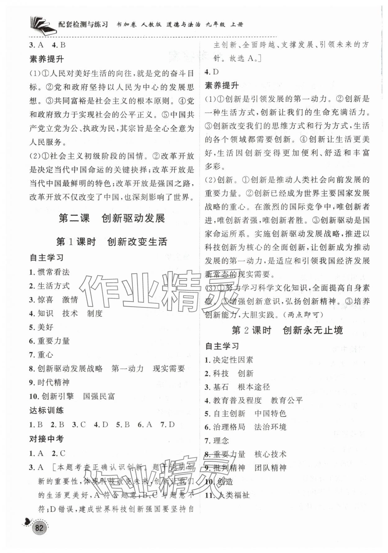 2024年配套檢測與練習九年級道德與法治上冊人教版 第2頁