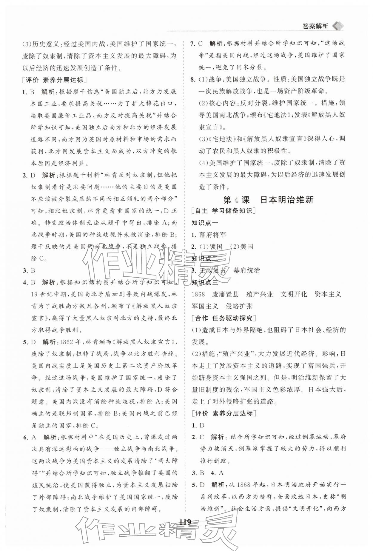 2026年新课程同步练习册九年级历史下册人教版&nbsp;第3页