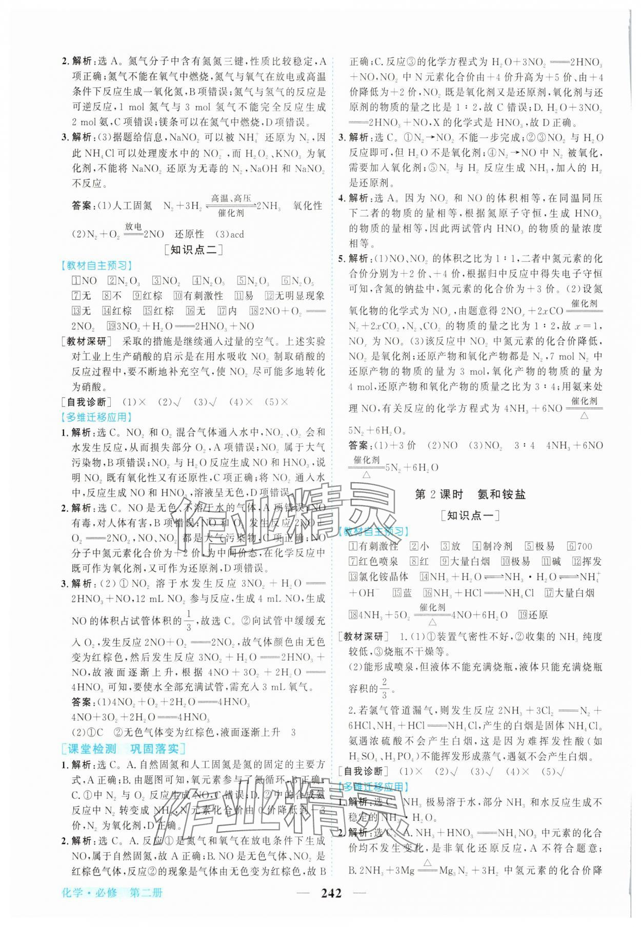 2025年新坐標同步練習高中化學必修第二冊人教版青海專版 參考答案第5頁
