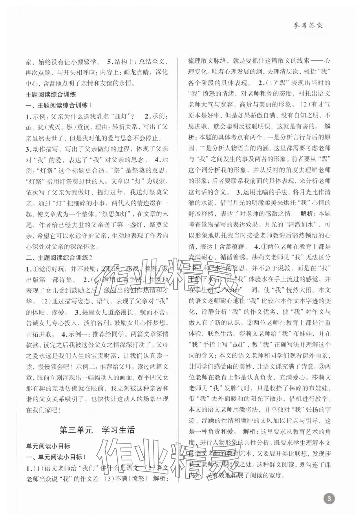 2023年初中語文大閱讀高效訓(xùn)練七年級上冊人教版浙江專版 參考答案第3頁