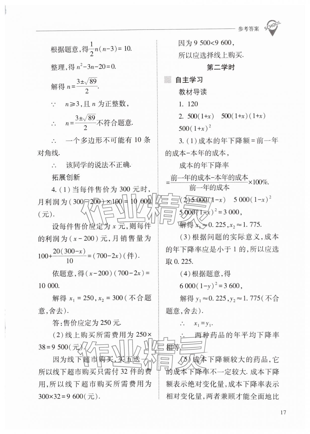 2024年新課程問(wèn)題解決導(dǎo)學(xué)方案九年級(jí)數(shù)學(xué)上冊(cè)人教版 第17頁(yè)