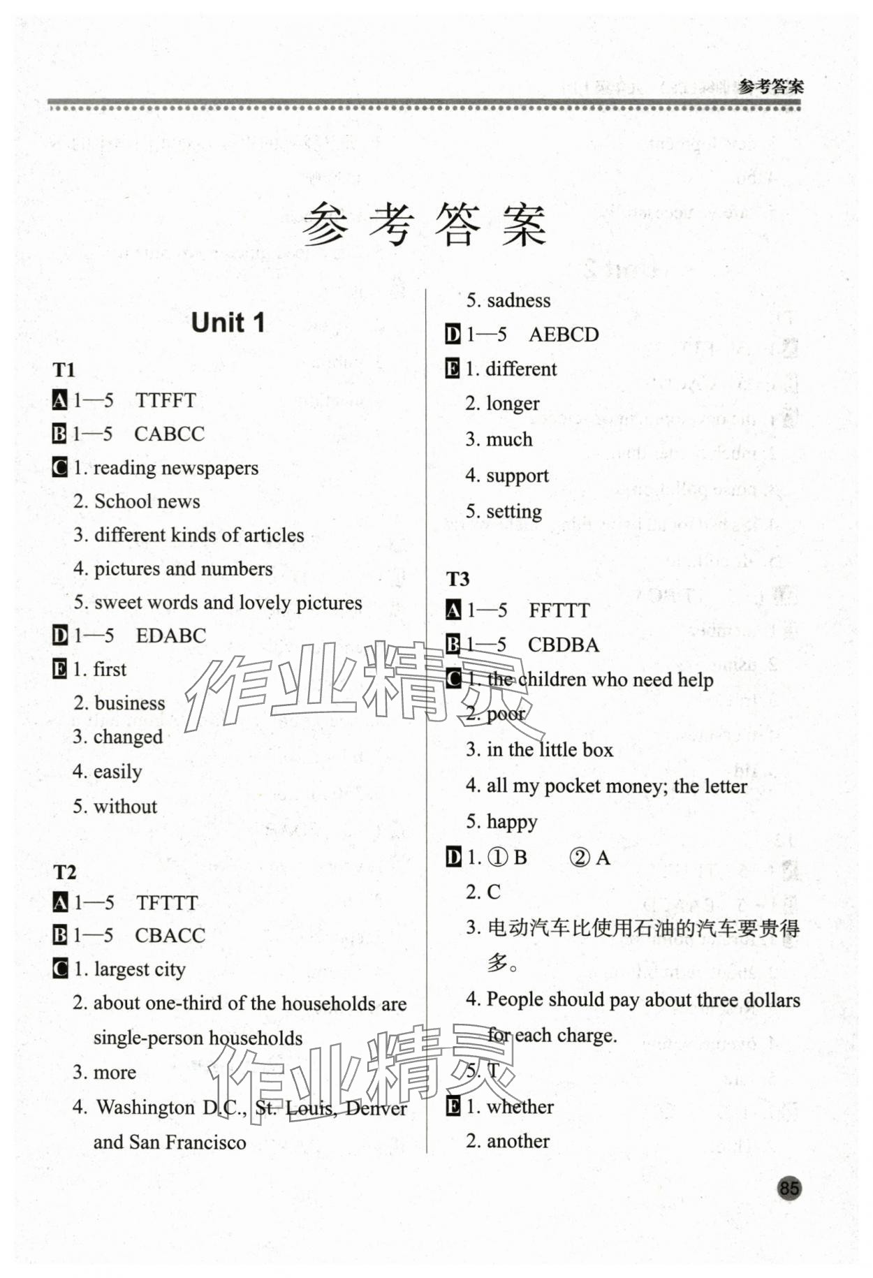 2023年英语阅读训练九年级上册人教版 参考答案第1页