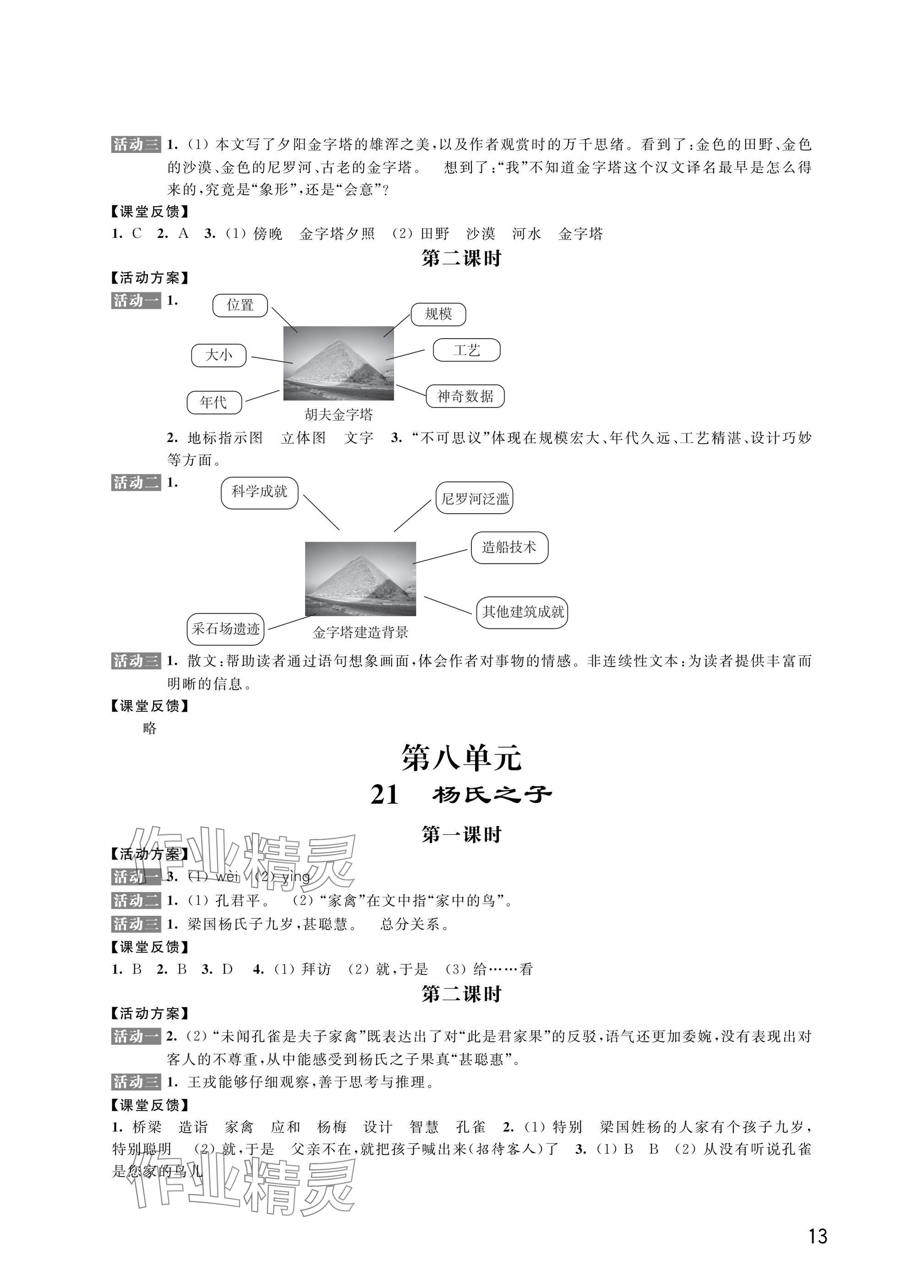 2025年優(yōu)思優(yōu)評五年級語文.數(shù)學.英語.道德與法治下冊人教版 參考答案第13頁