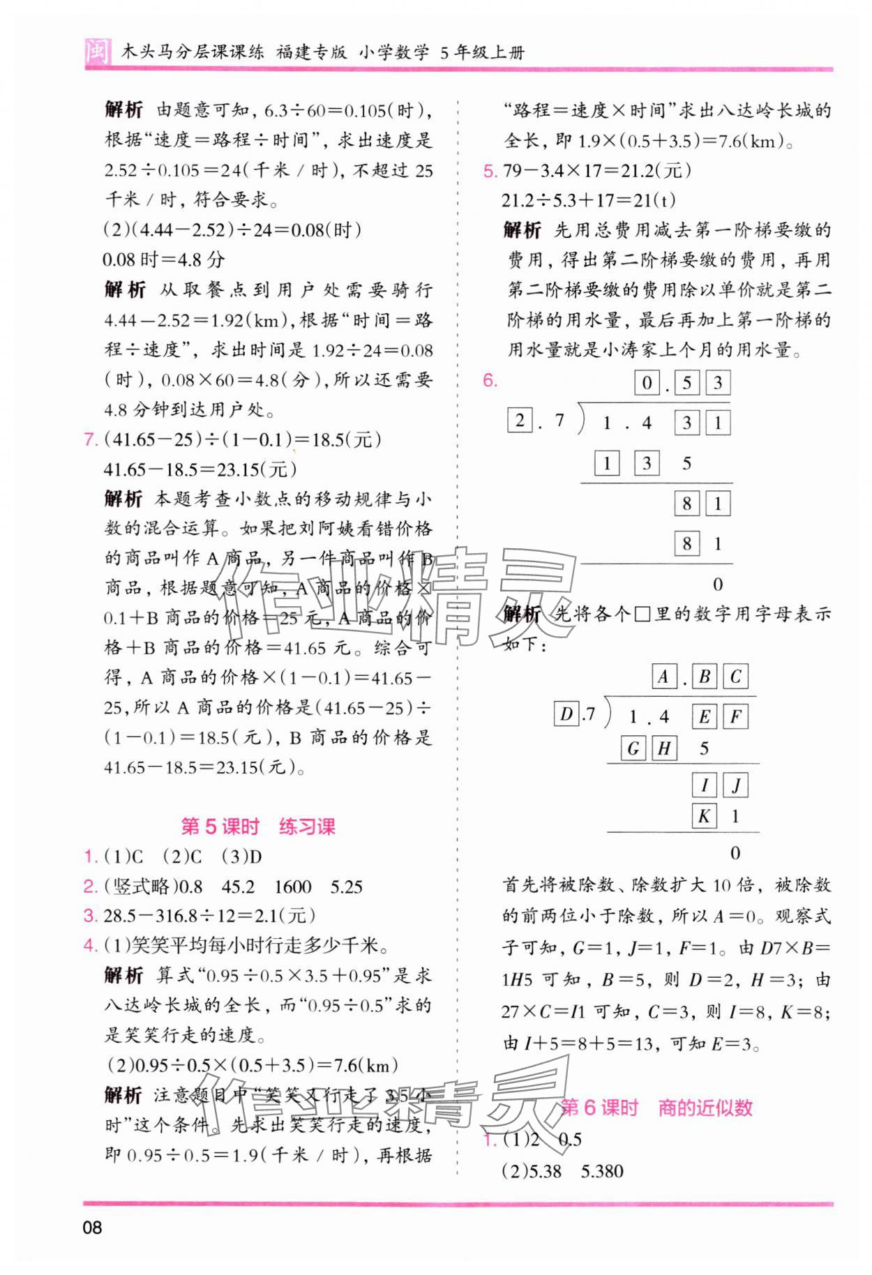 2023年木頭馬分層課課練五年級數(shù)學上冊人教版福建專版 第8頁