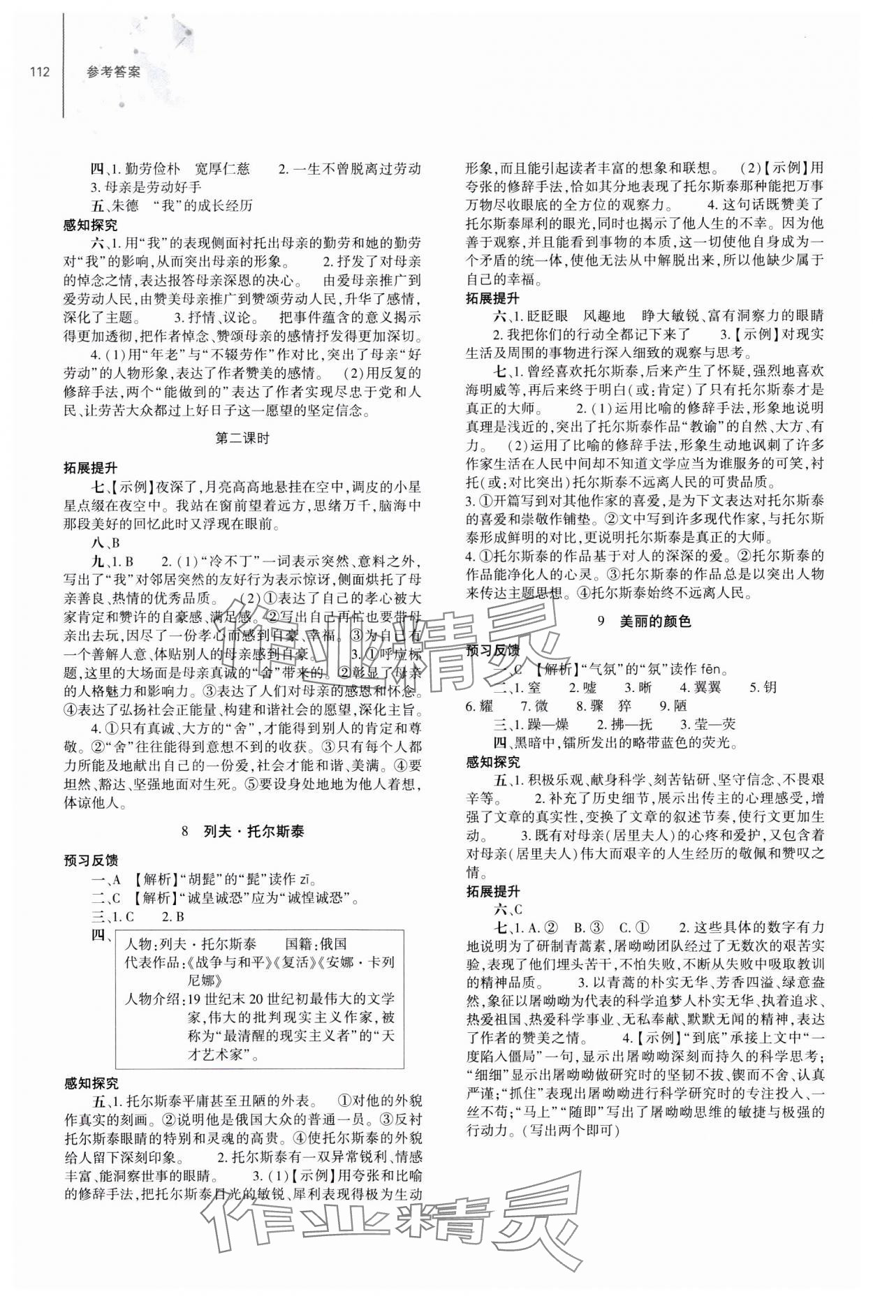 2023年同步練習(xí)冊大象出版社八年級語文上冊人教版 第4頁