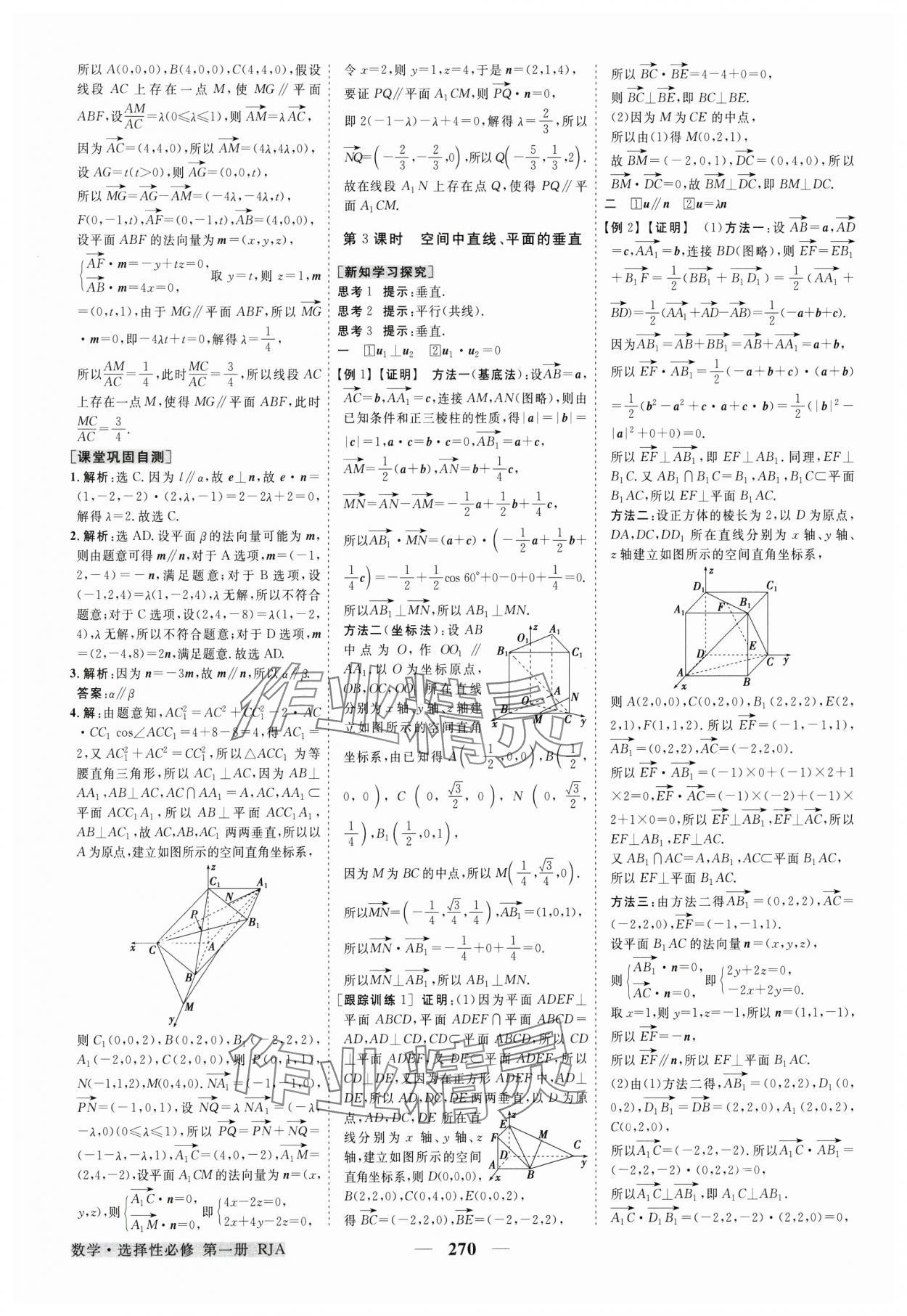 2024年高中同步創(chuàng)新課堂優(yōu)化方案高中數(shù)學選擇性必修第一冊人教版 參考答案第9頁