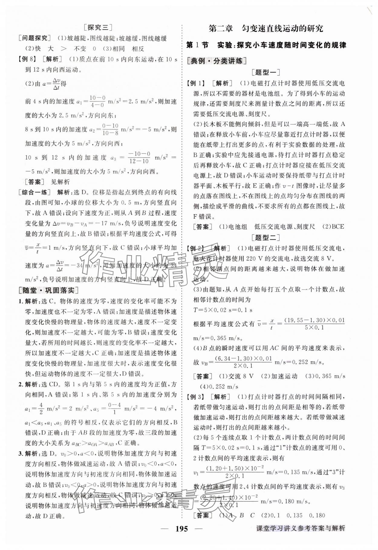 2023年高中同步創(chuàng)新課堂優(yōu)化方案高中物理必修第一冊人教版 參考答案第6頁