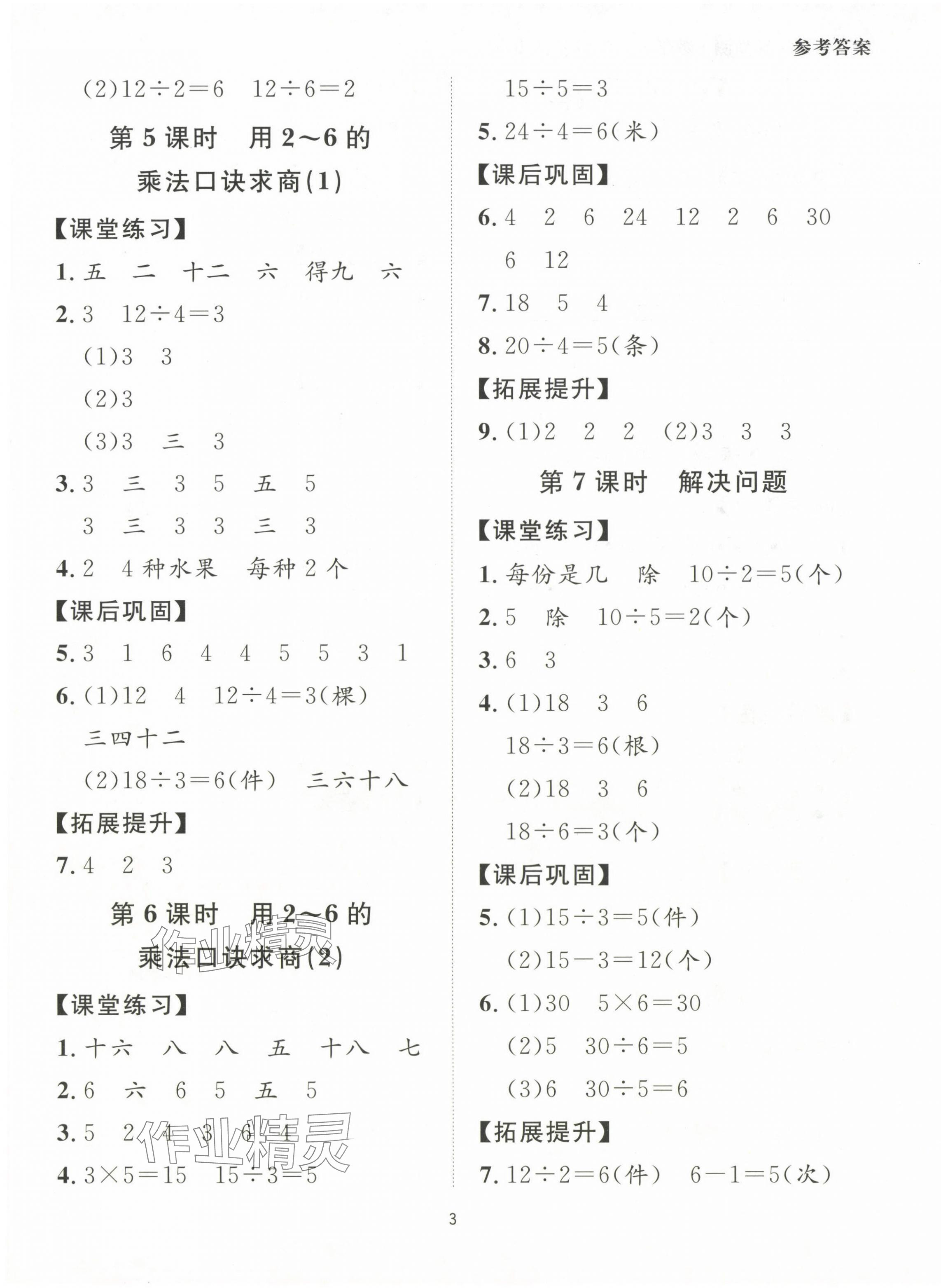 2024年同步學堂導學測二年級數學下冊人教版 第3頁