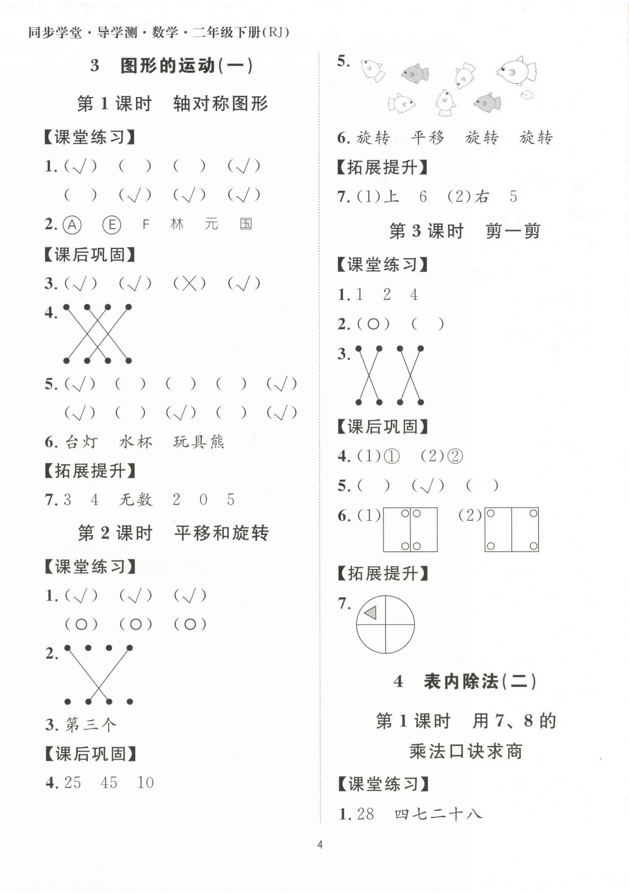 2024年同步學堂導學測二年級數學下冊人教版 第4頁