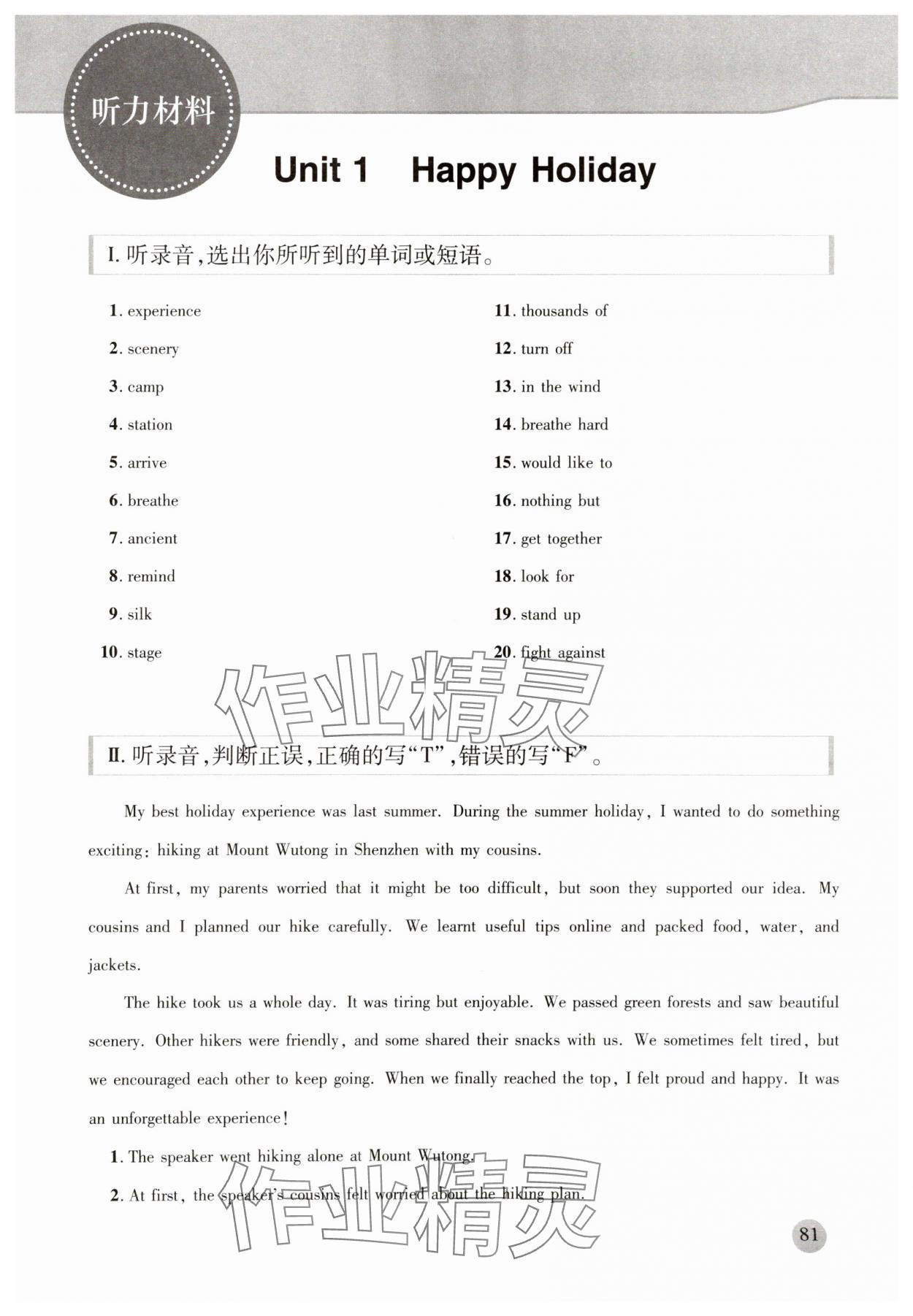 2025年同步听力训练人民教育出版社八年级英语人教版&nbsp;第9页