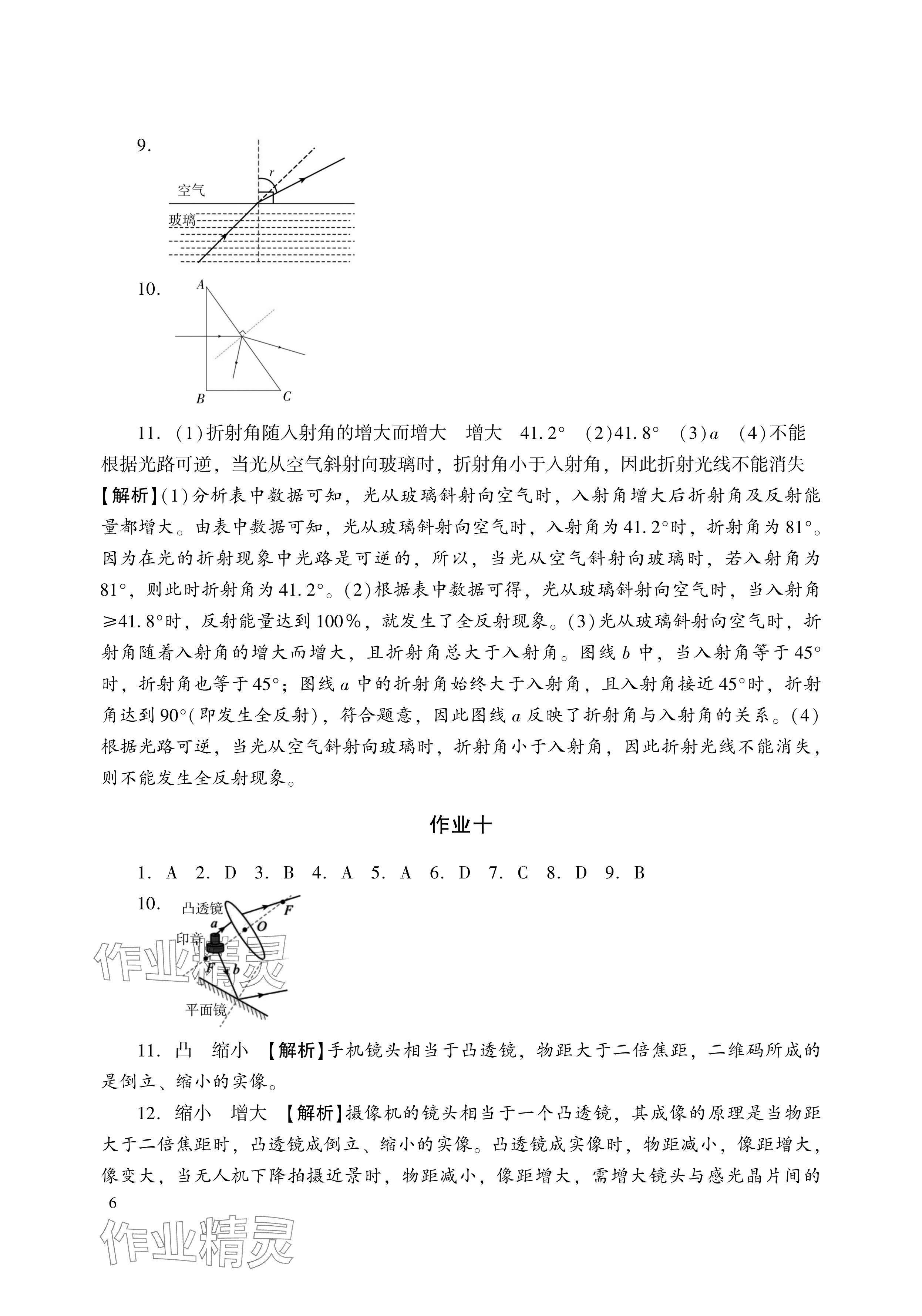 2025年寒假生活湖南少年儿童出版社八年级副科&nbsp;参考答案第6页