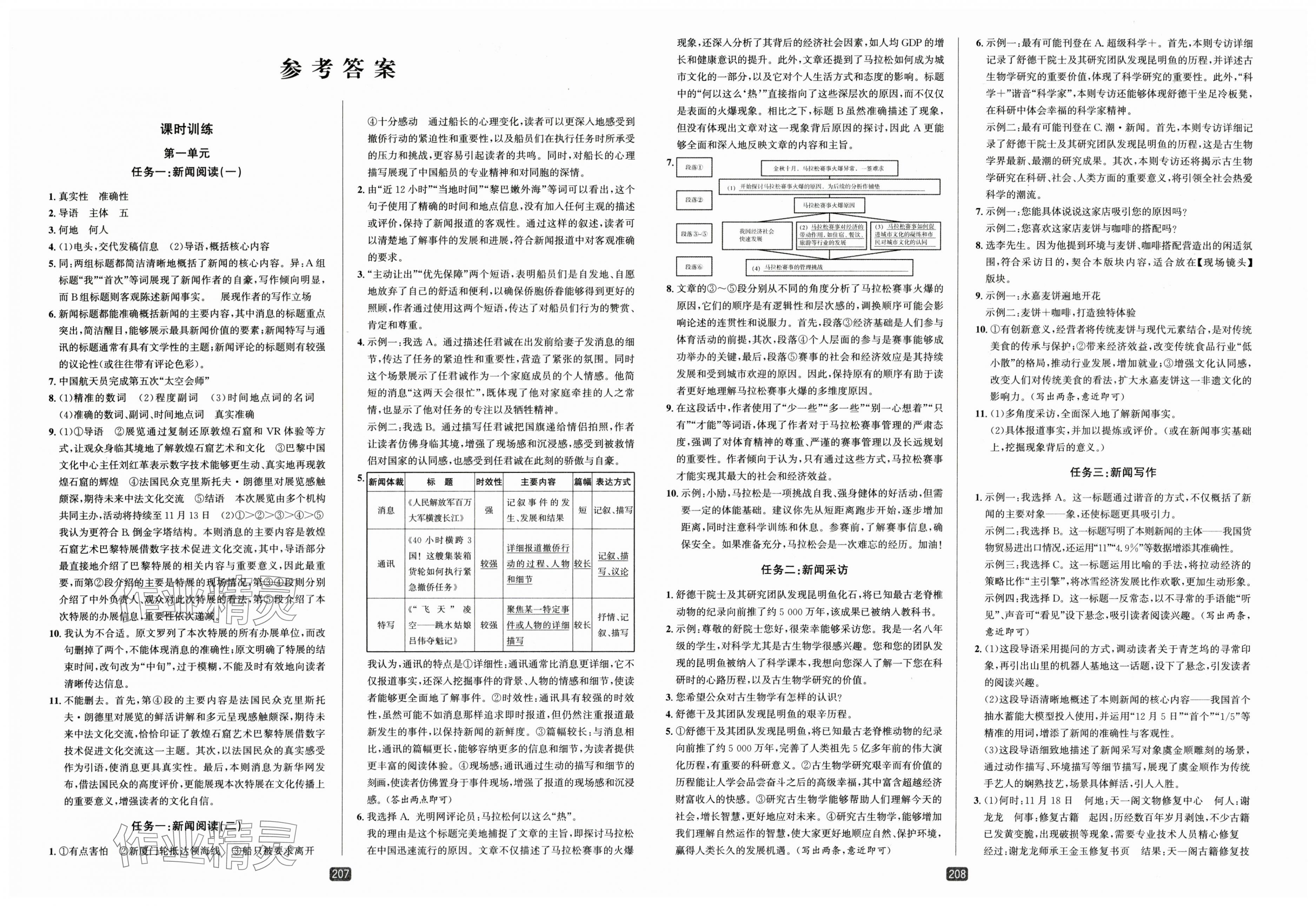 2025年励耘书业励耘新同步八年级语文上册人教版 第1页