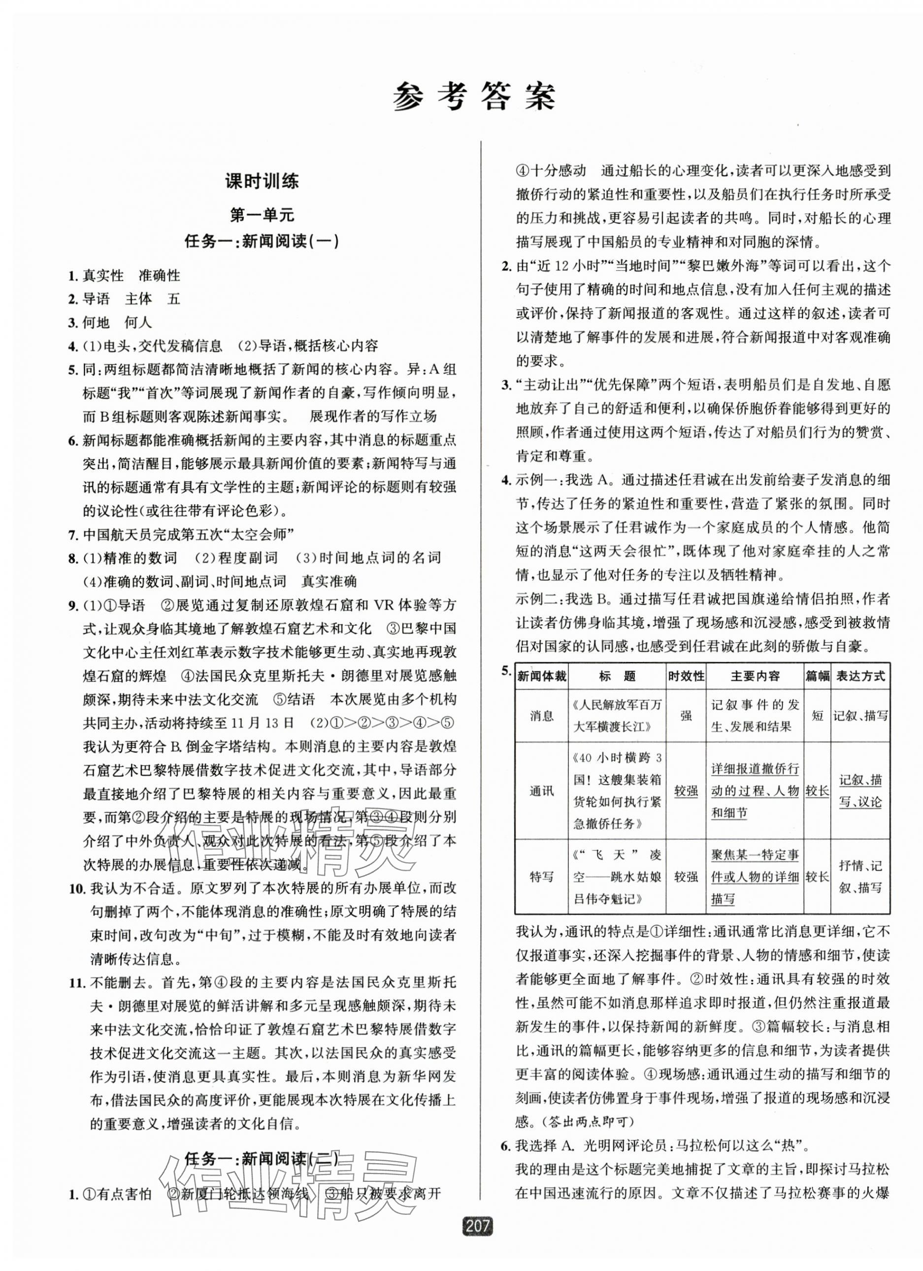 2025年勵耘書業(yè)勵耘新同步八年級語文上冊人教版 第1頁